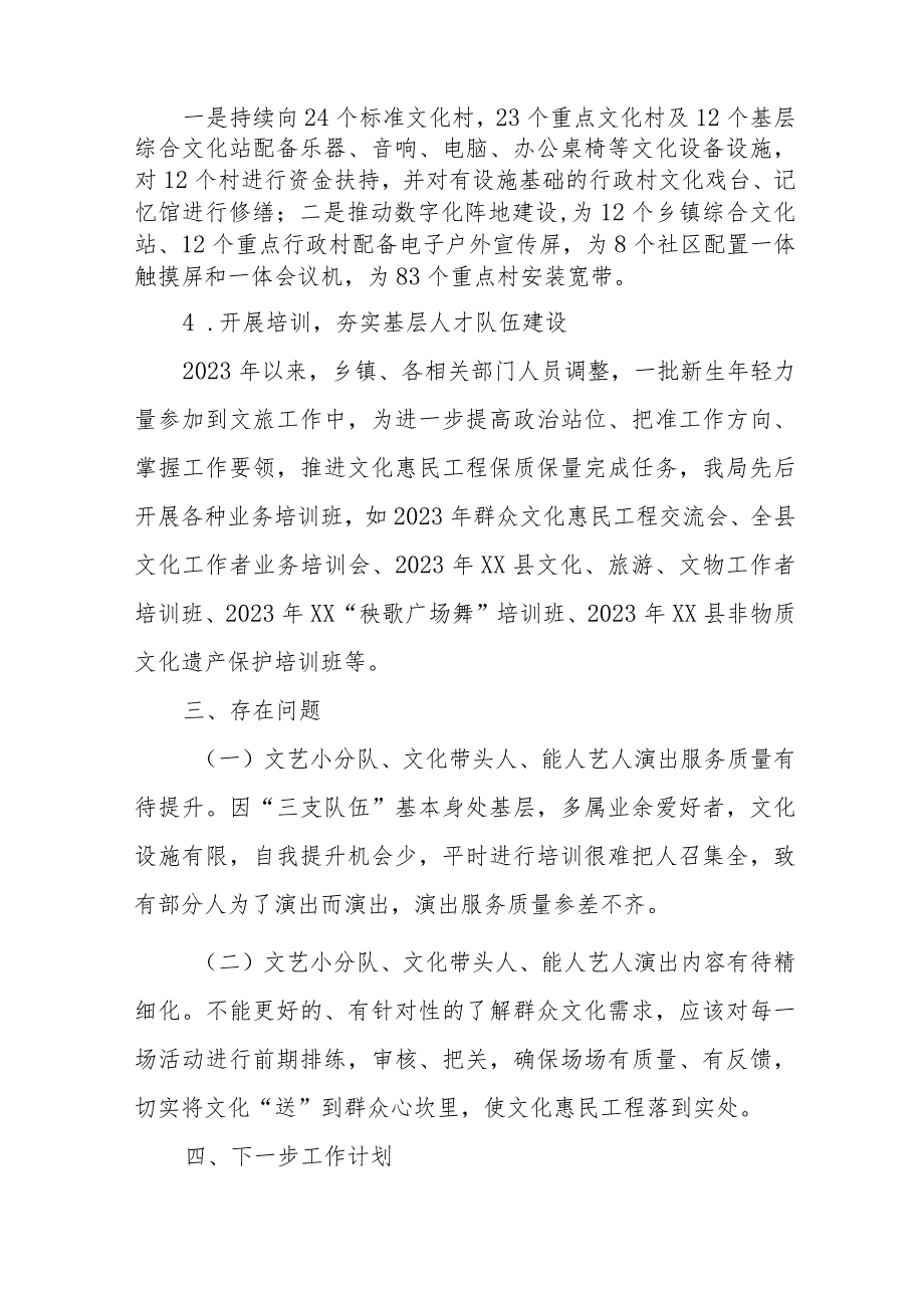 XX县文化和旅游局关于2023年文化惠民工作总结及下一步计划.docx_第3页