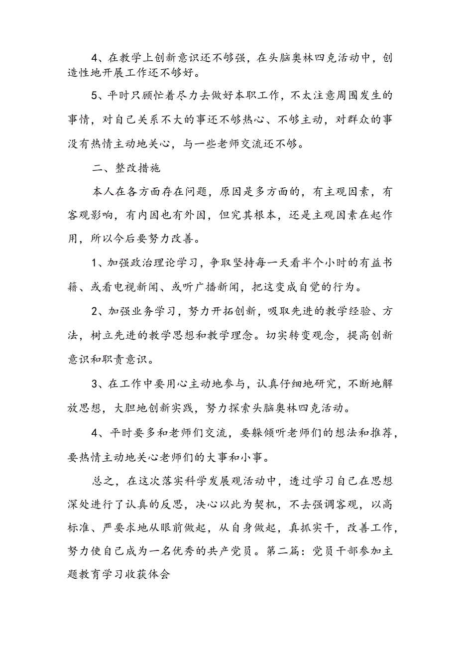 党员干部参加主题教育学习收获体会范文(通用3篇).docx_第2页