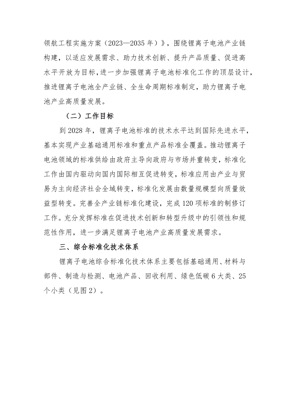 锂离子电池综合标准化体系建设指南（2023版）含法律法规清单.docx_第3页