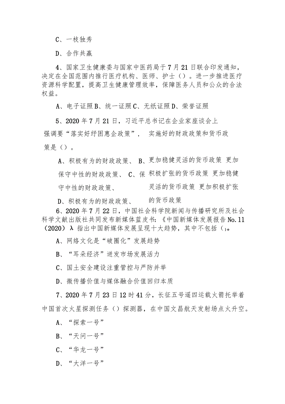 2020年9月13日广东省汕头市金平区事业单位考试《公共基础知识》试题.docx_第2页