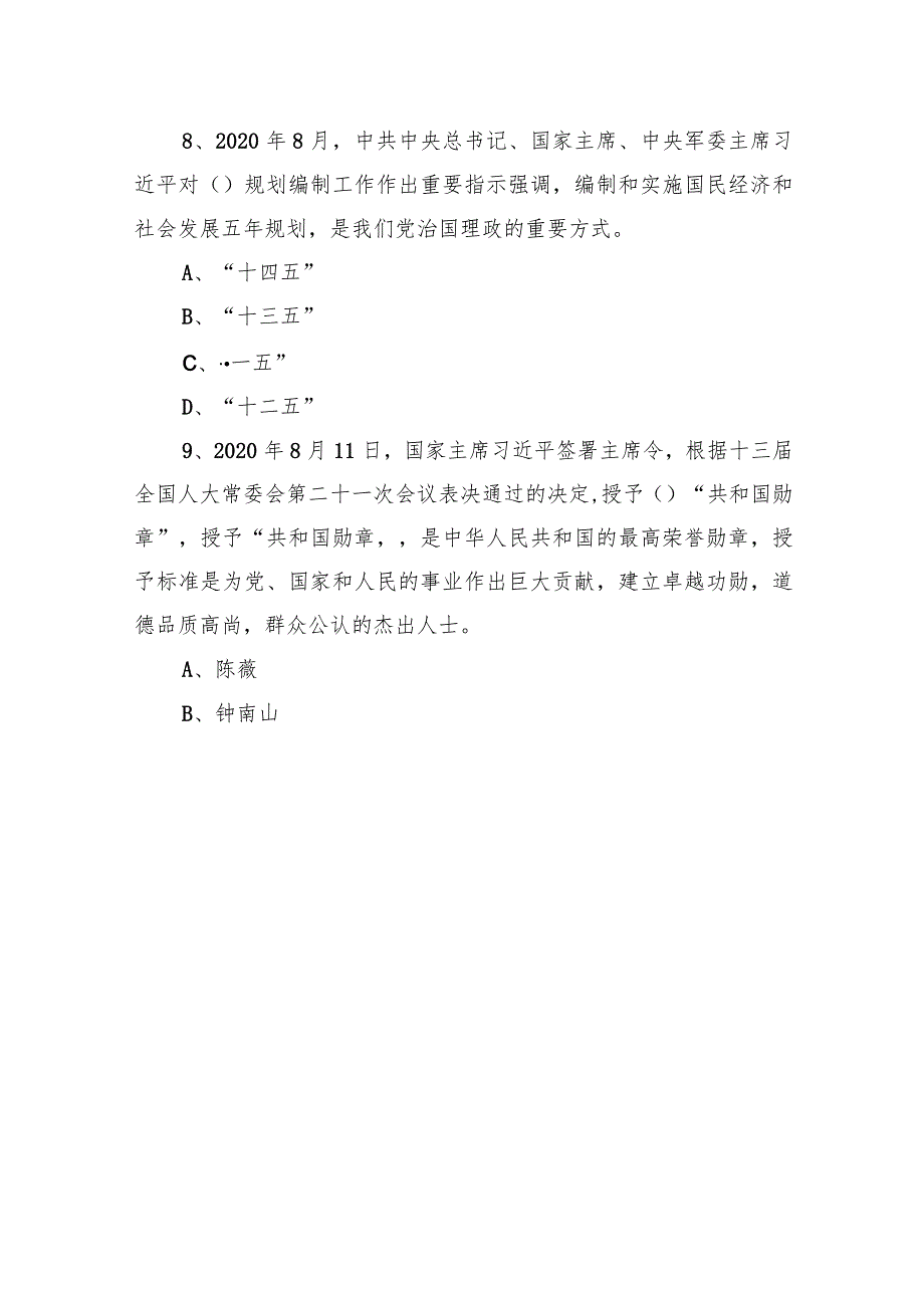 2020年9月13日广东省汕头市金平区事业单位考试《公共基础知识》试题.docx_第3页