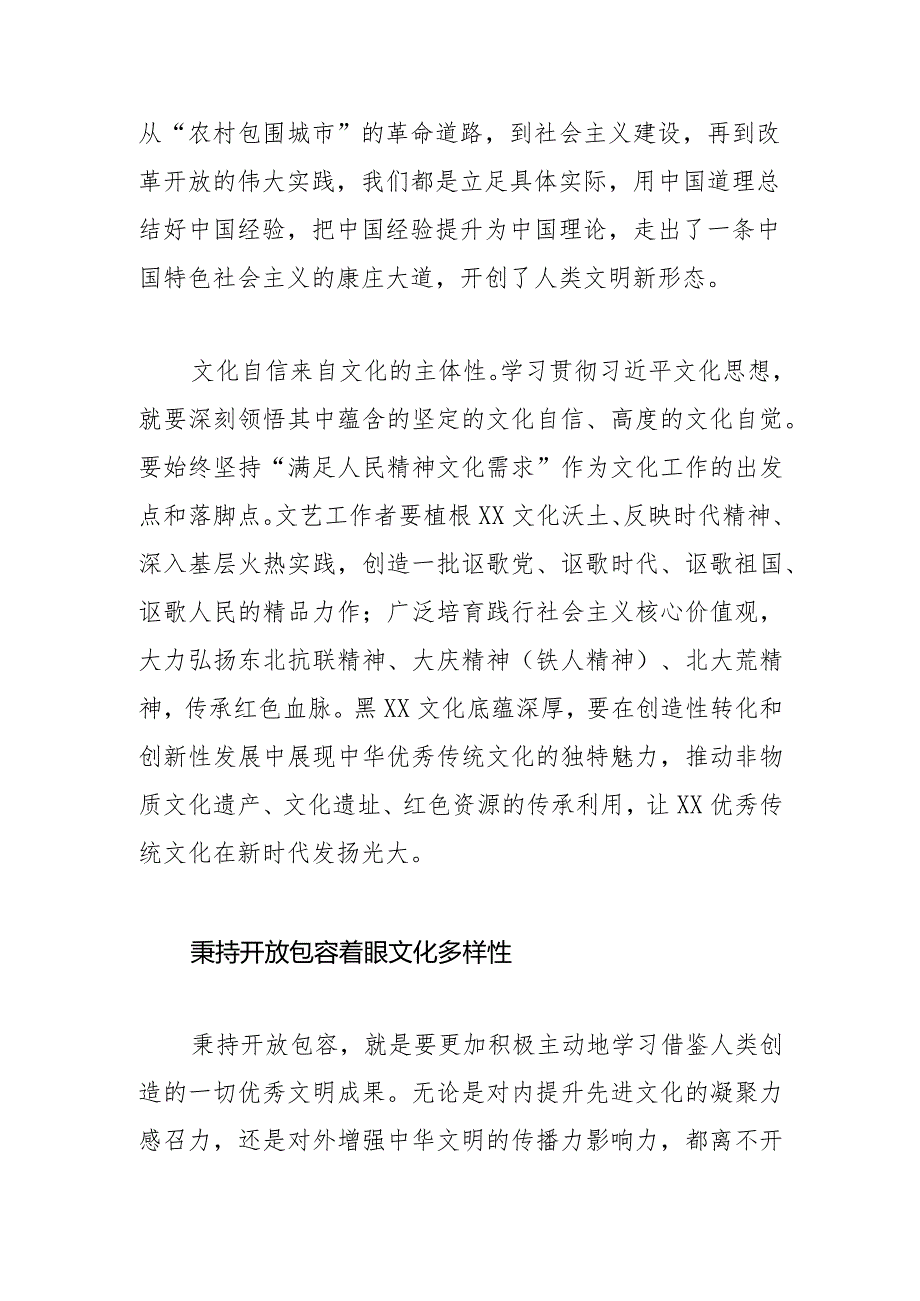 【常委宣传部长中心组研讨发言】坚定文化自信 讲好XX故事.docx_第2页