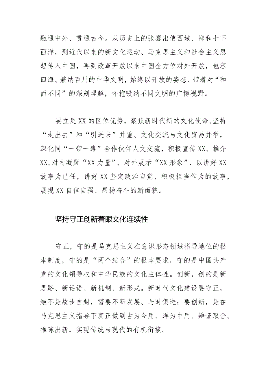 【常委宣传部长中心组研讨发言】坚定文化自信 讲好XX故事.docx_第3页