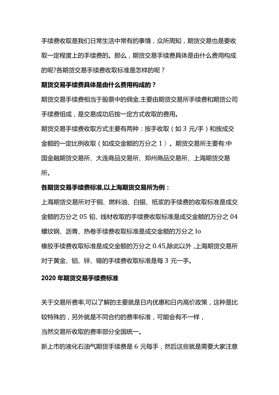 期货交易手续费标准.docx_第1页