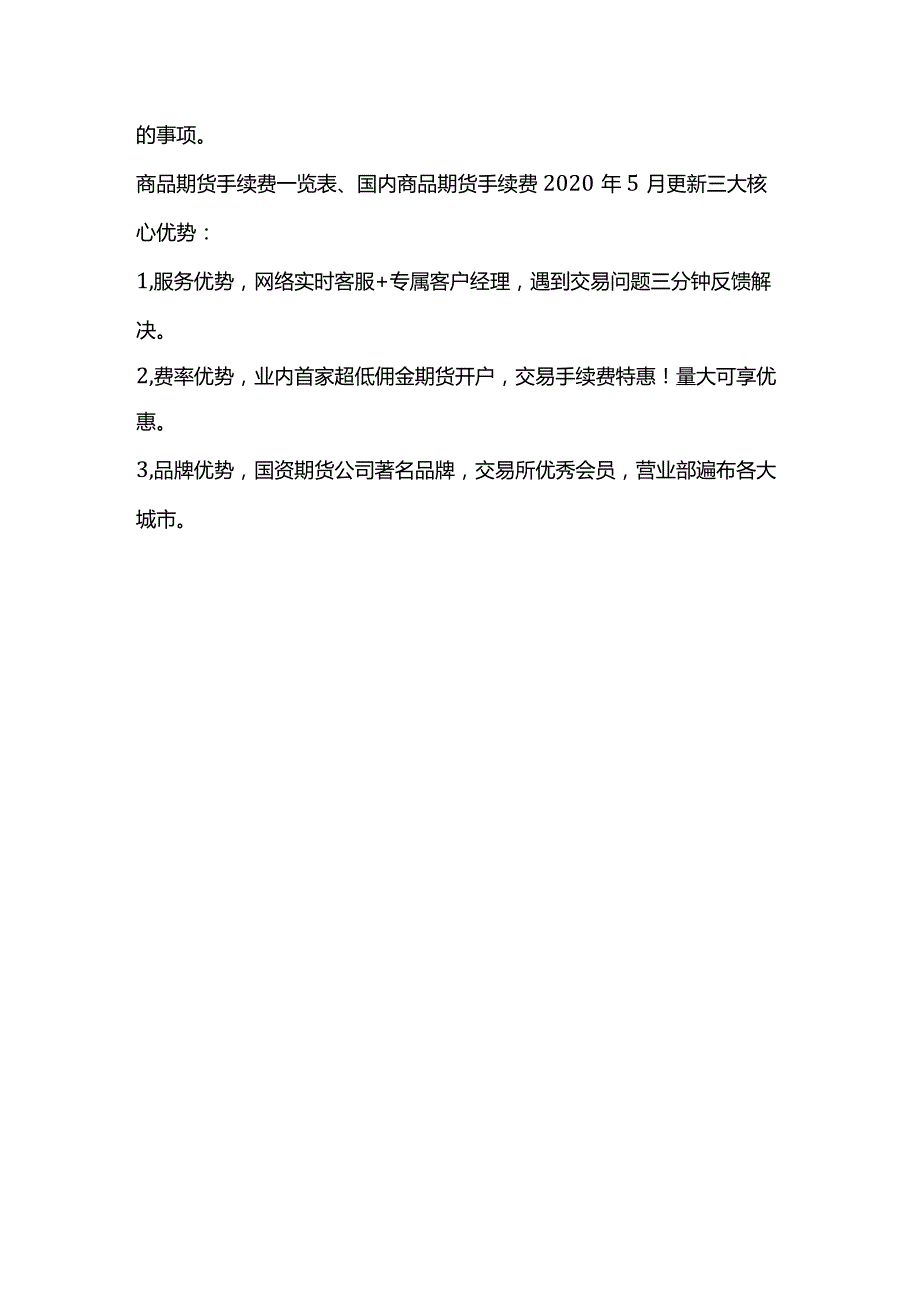 期货交易手续费标准.docx_第2页