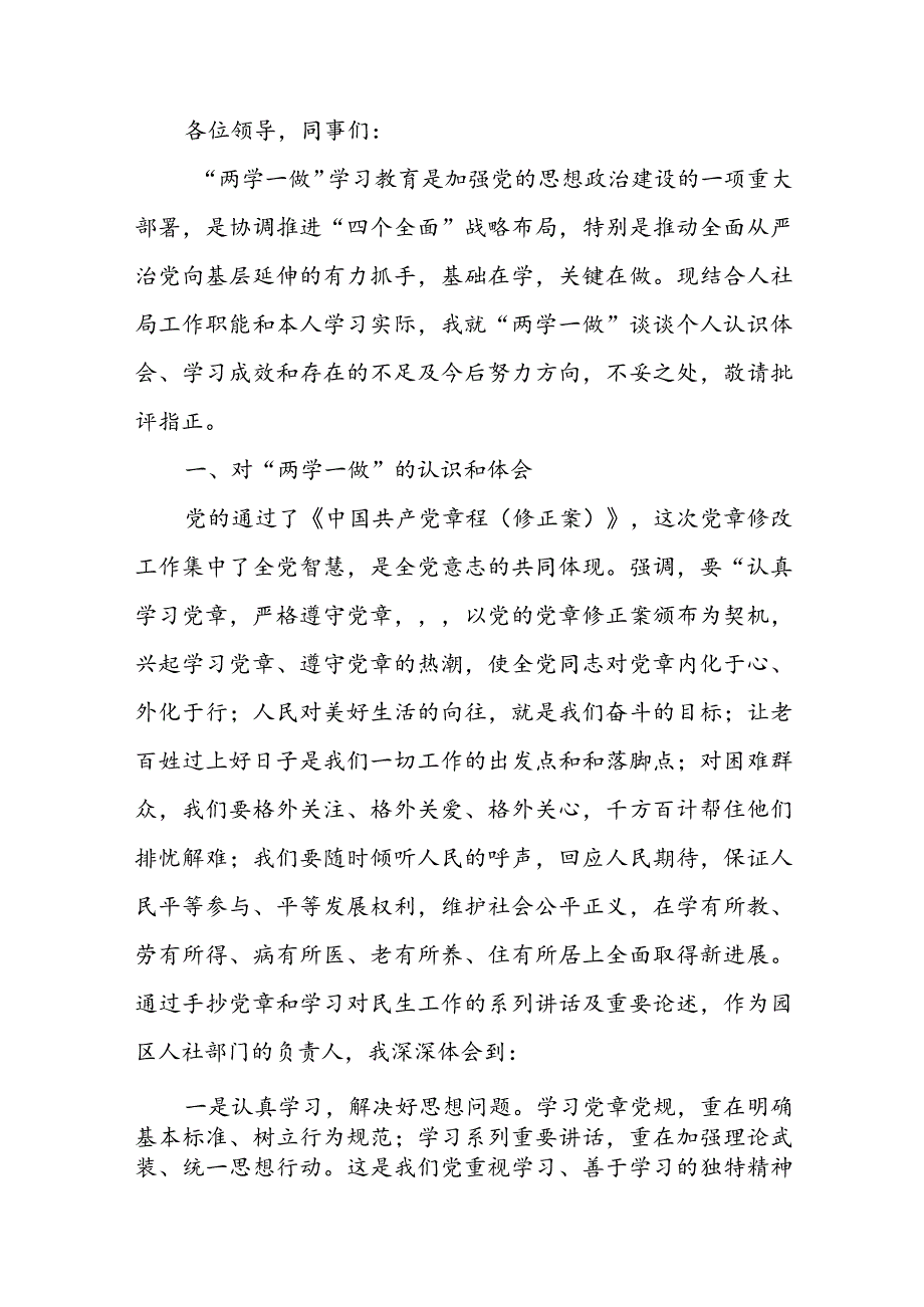 银行组织生活批评与自我批评范文(通用9篇).docx_第2页