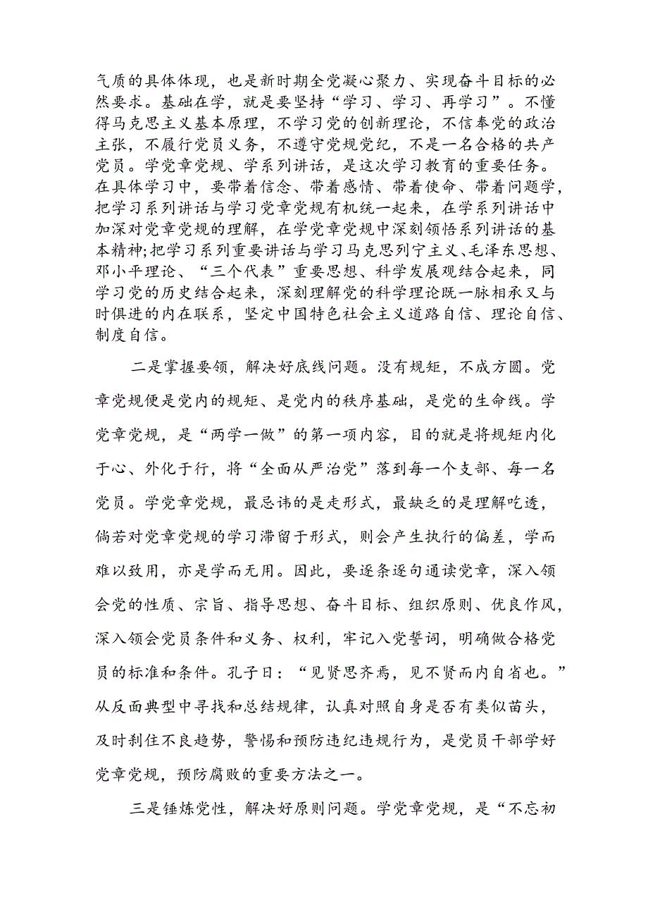 银行组织生活批评与自我批评范文(通用9篇).docx_第3页