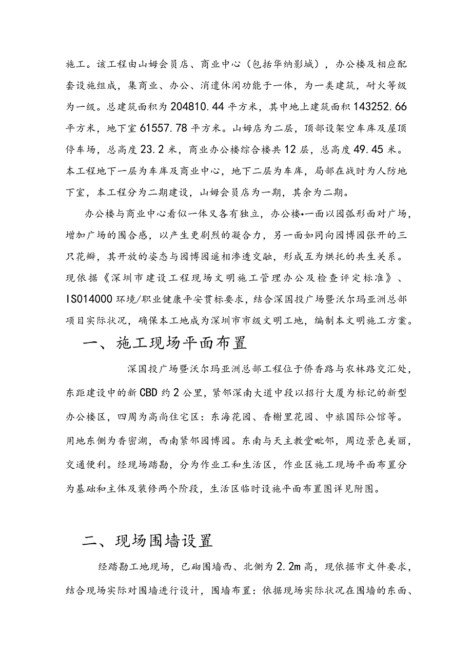 文明施工方案.docx_第3页