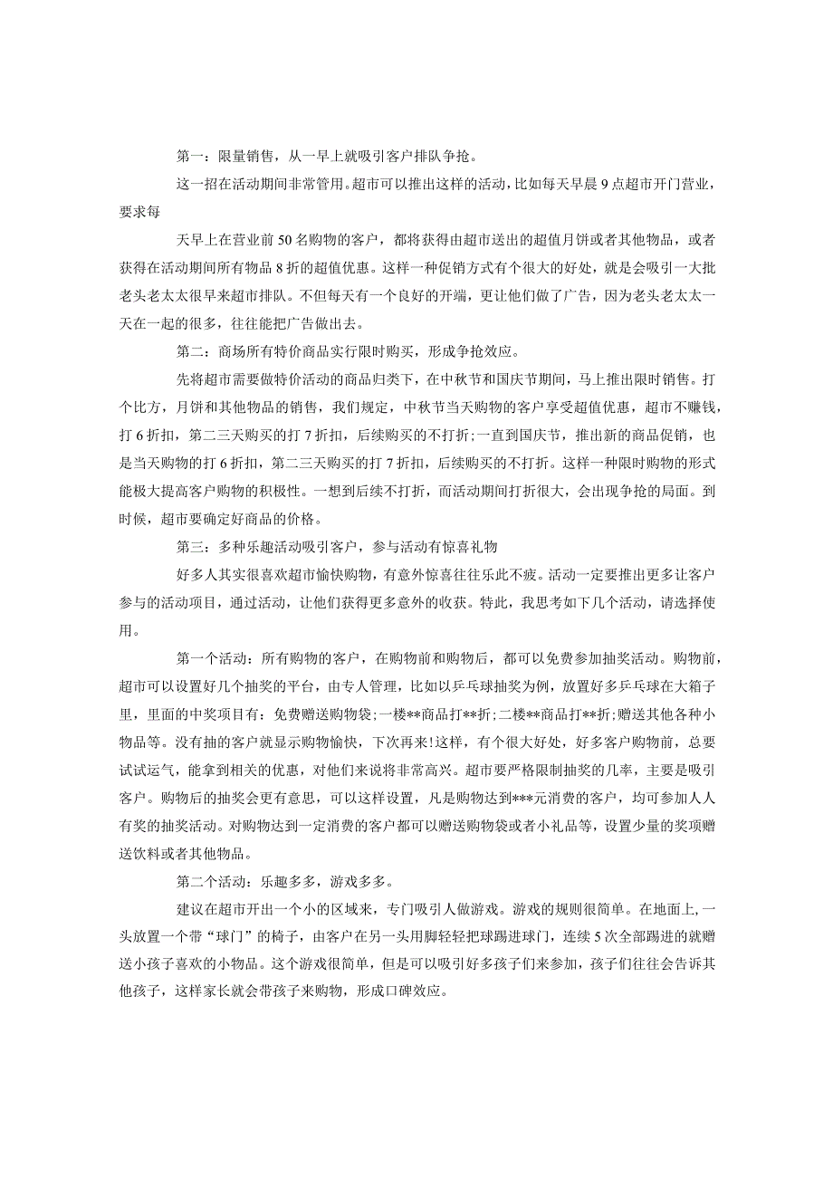 商场国庆活动方案.docx_第2页