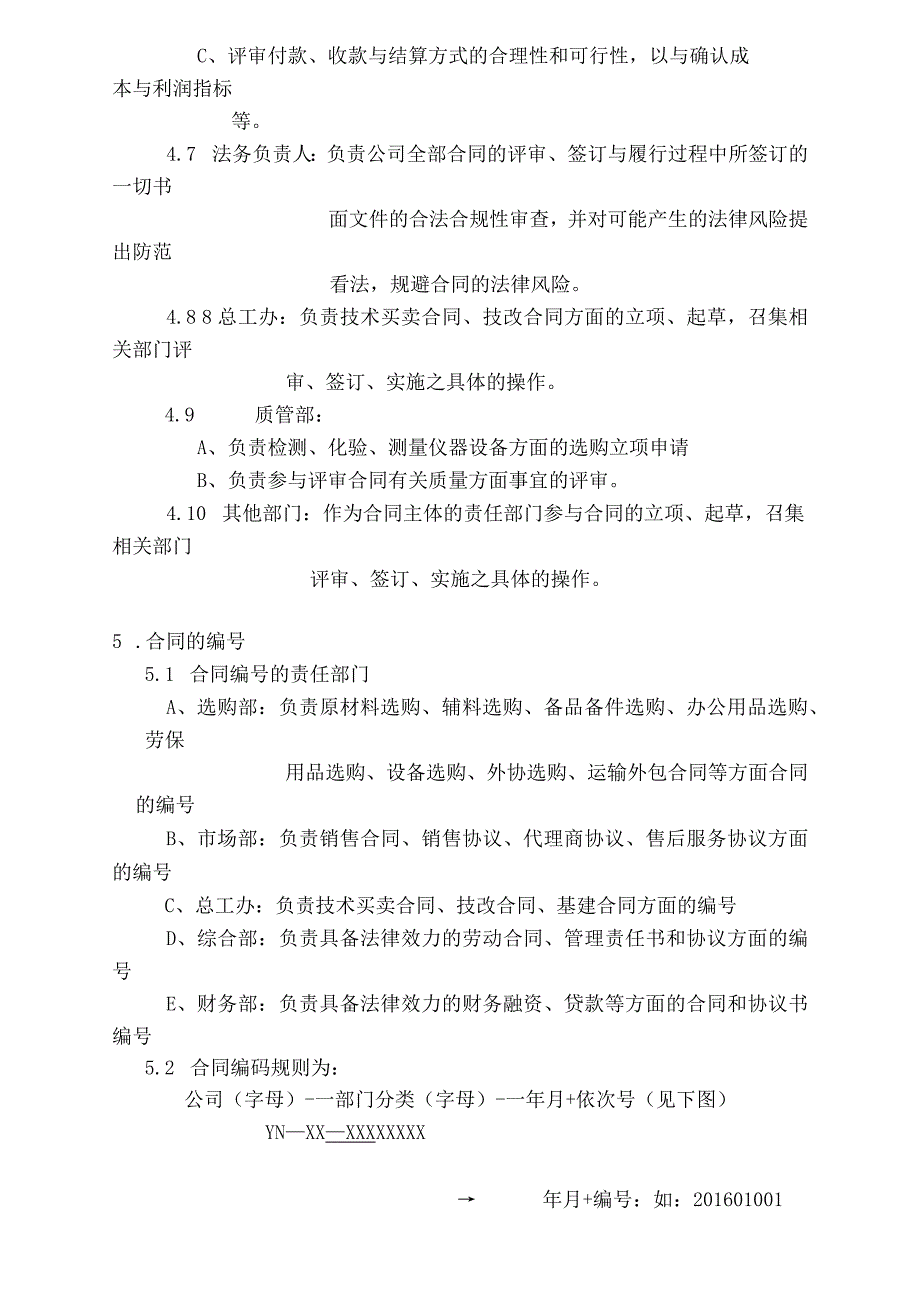 合同评审和合同管理规定.docx_第3页