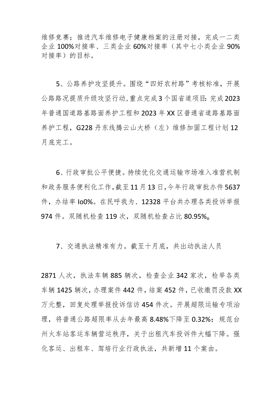 区交通运输局2023年度工作总结及2024年工作思路（2）.docx_第3页