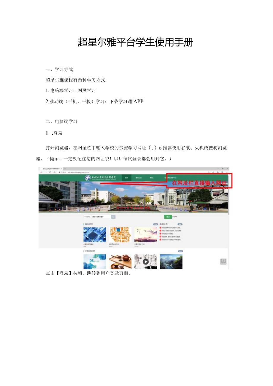 超星尔雅平台学生使用手册.docx_第1页