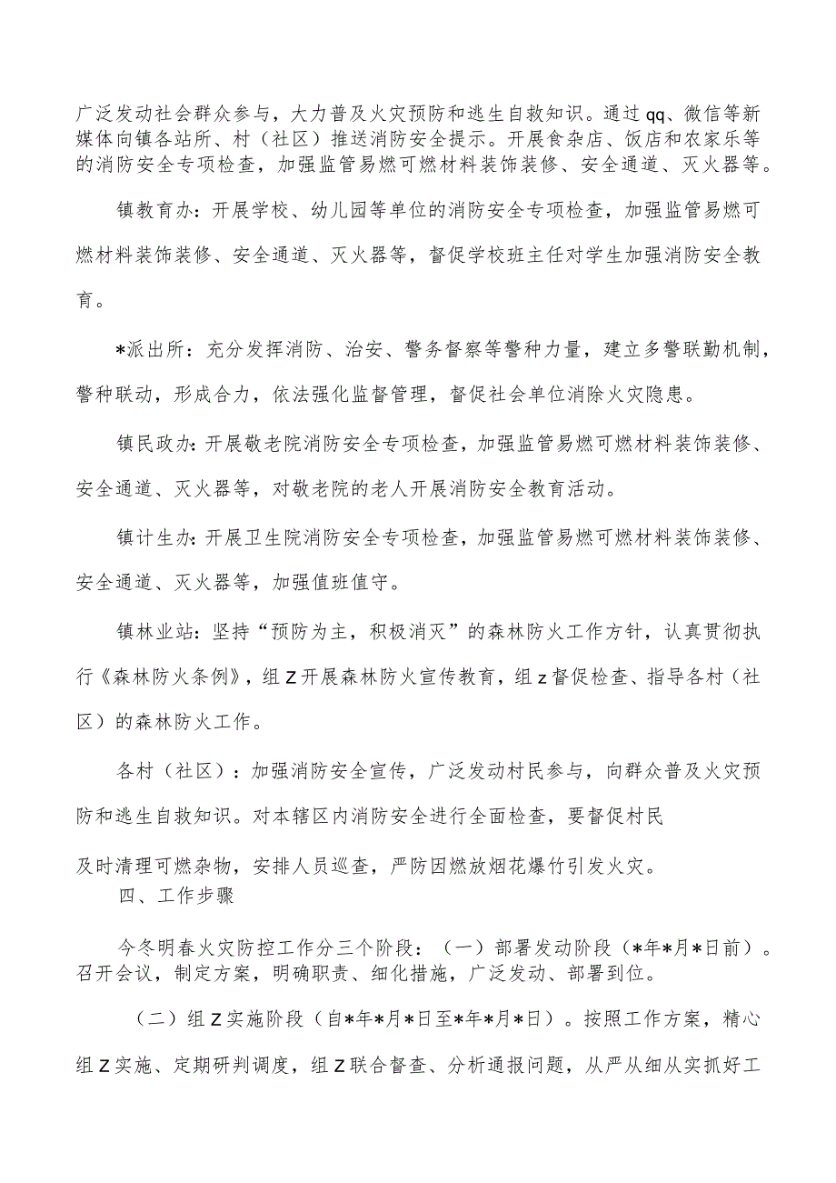 乡镇今冬明春消防安全方案.docx_第2页