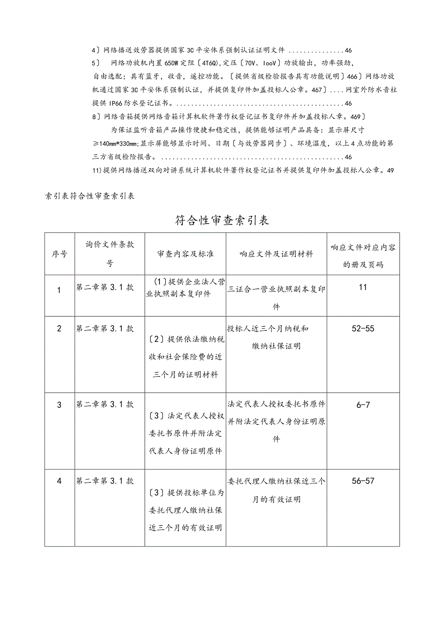 询价投标文件.docx_第2页