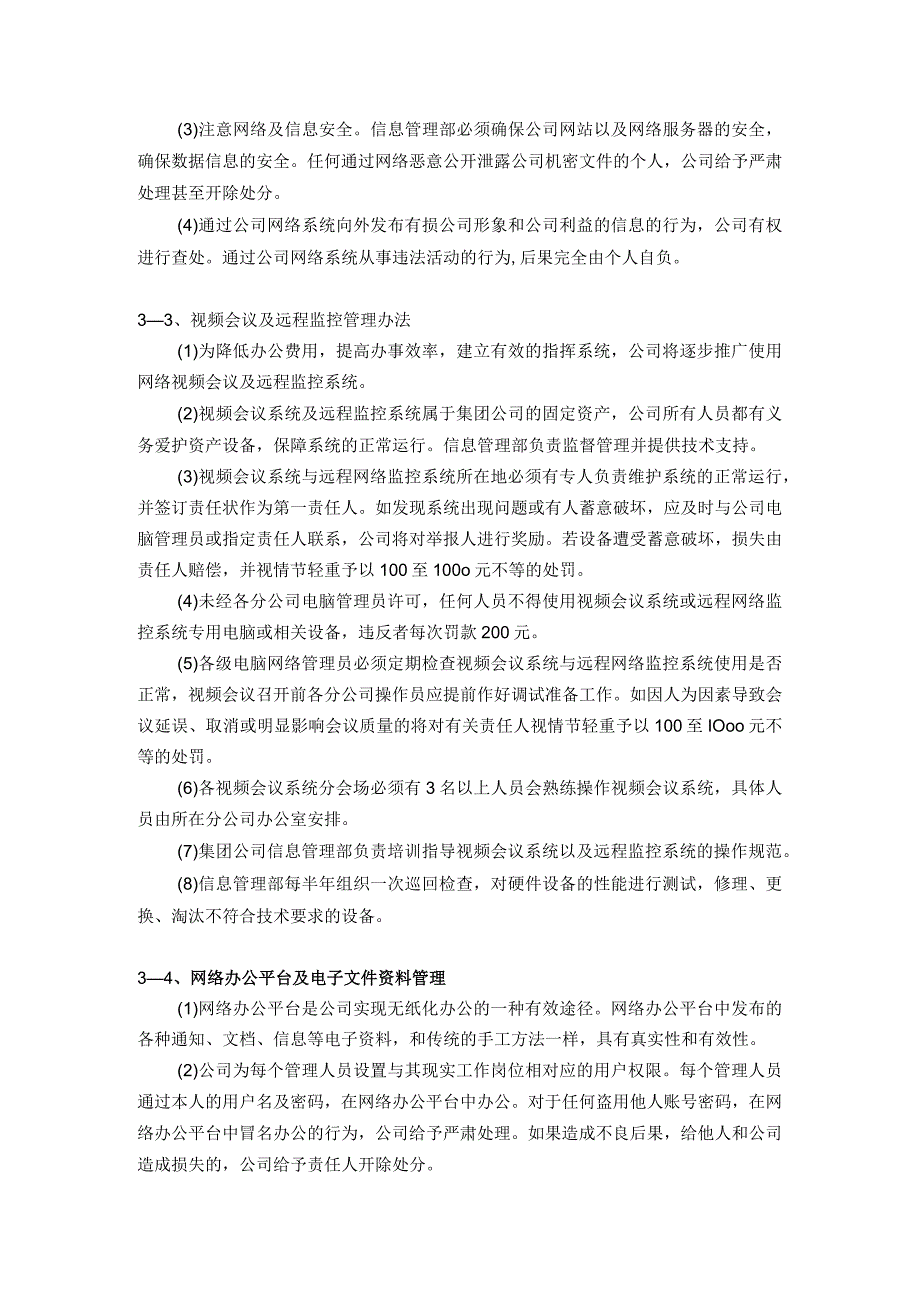 房地产公司总承包项目行政管理计算机和网络管理制度.docx_第3页