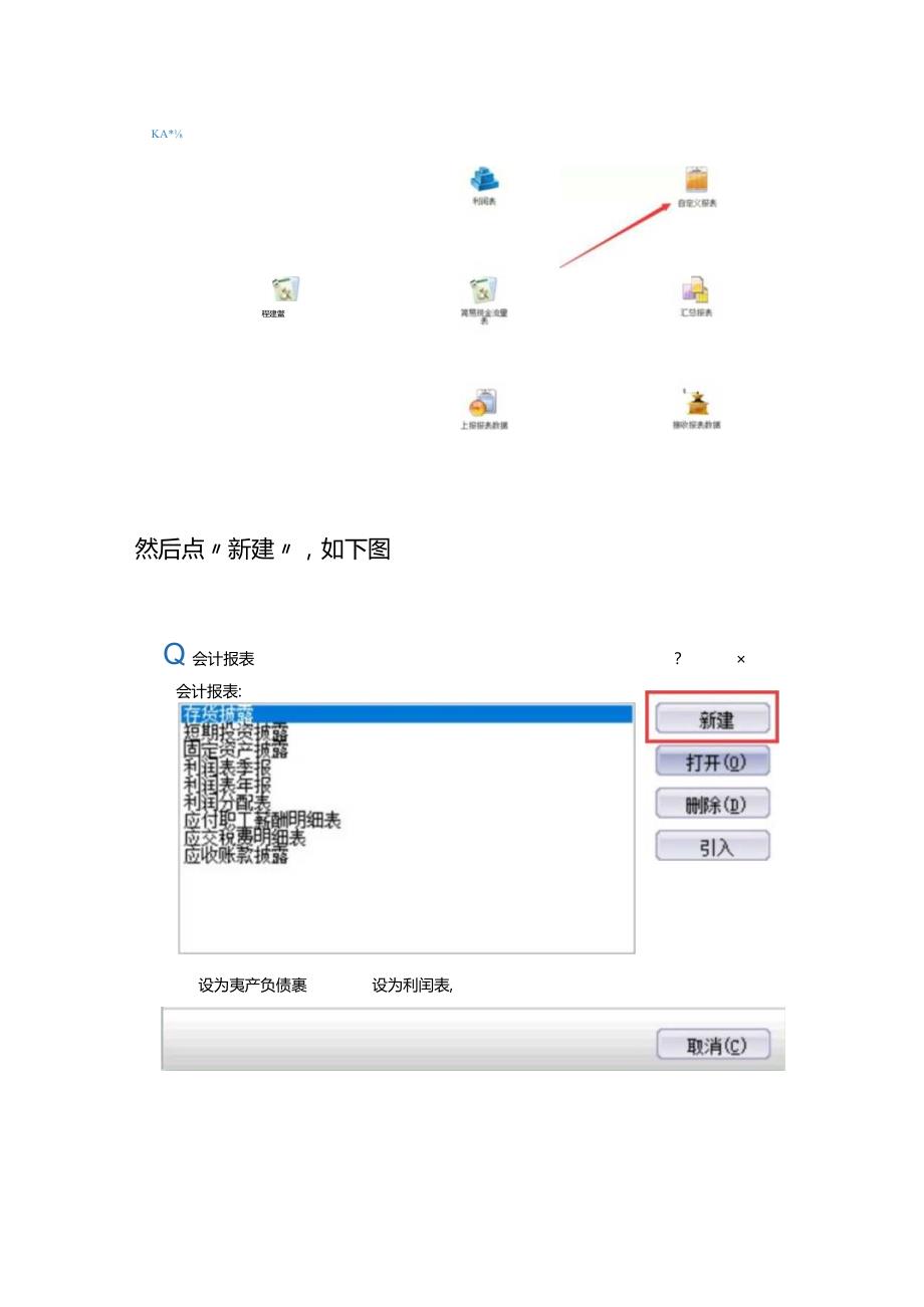 金蝶迷你版、标准版、专业版报表模板引入的操作流程.docx_第3页