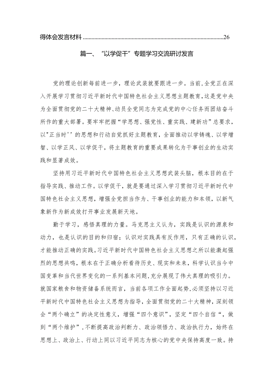 2023“以学促干”专题学习交流研讨发言【11篇】.docx_第2页