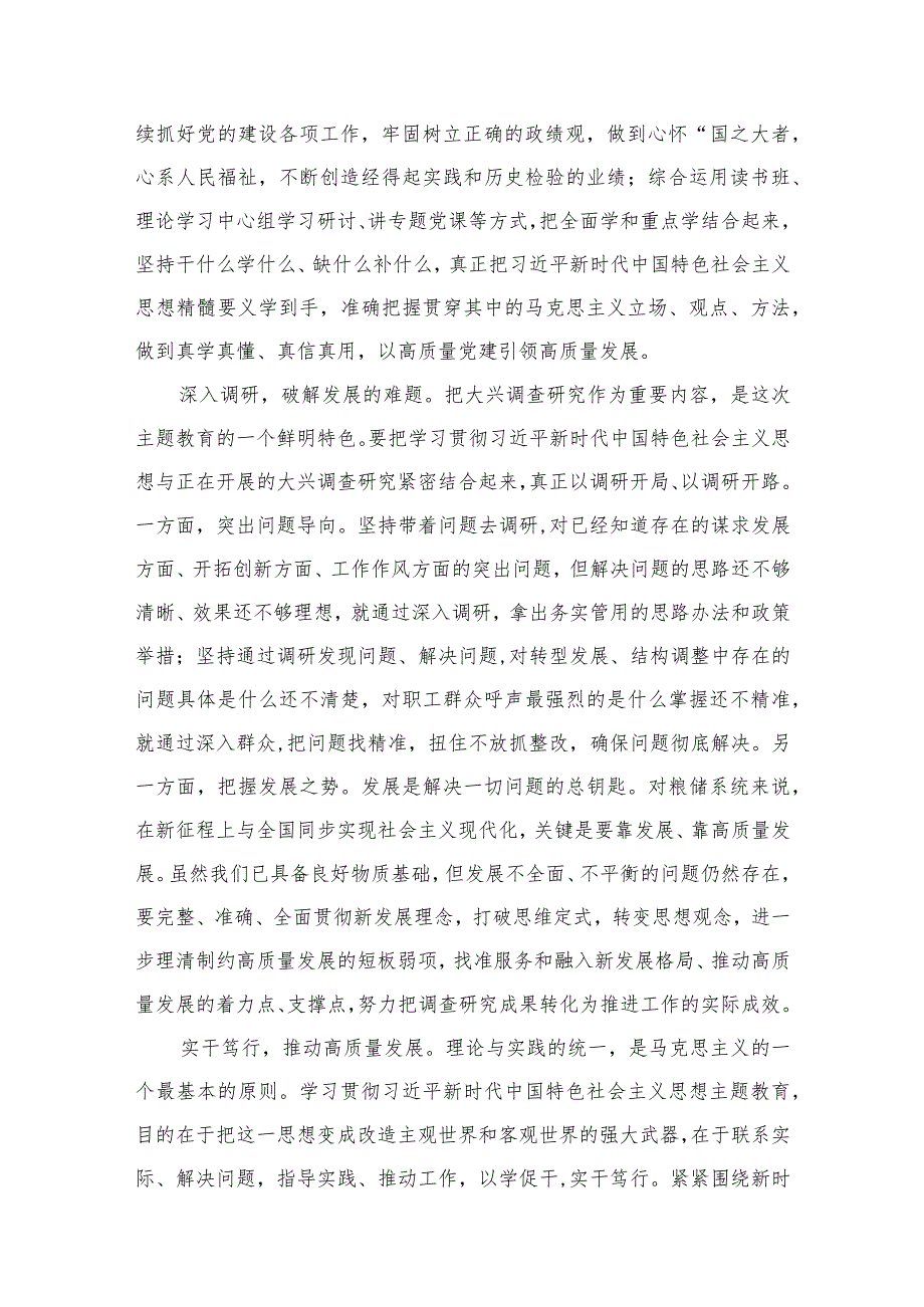 2023“以学促干”专题学习交流研讨发言【11篇】.docx_第3页