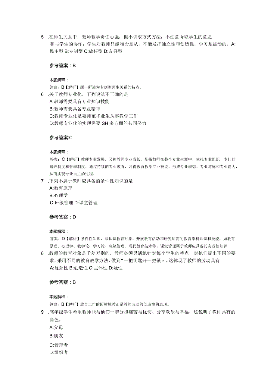 学生与教师08关.docx_第2页