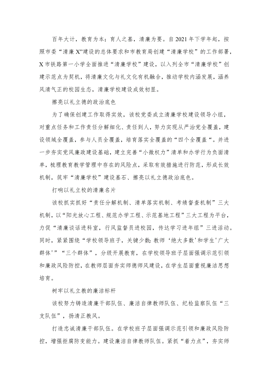 2023年清廉学校建设工作情况总结汇报最新版15篇合辑.docx_第2页