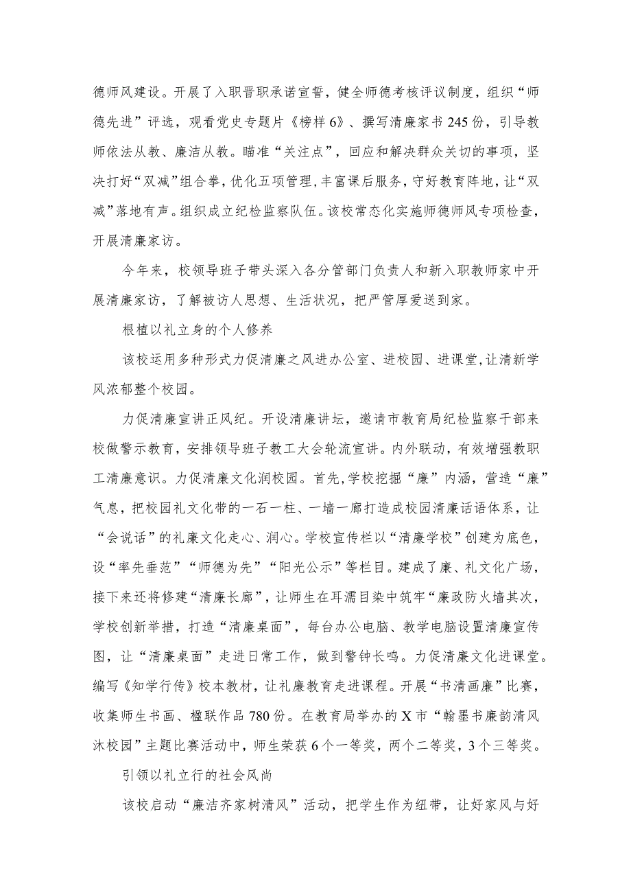 2023年清廉学校建设工作情况总结汇报最新版15篇合辑.docx_第3页