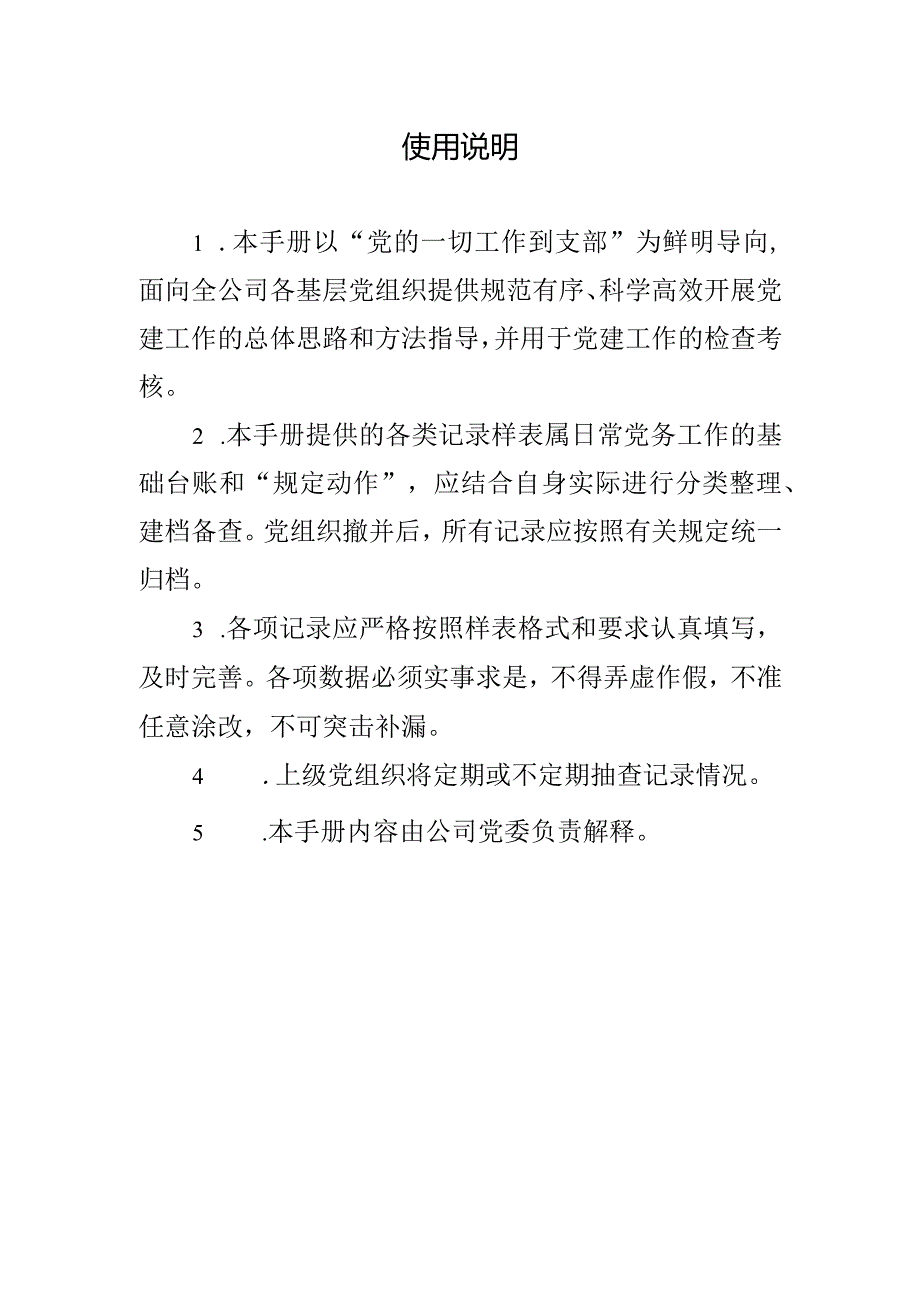 党建工作标准化管理手册.docx_第2页