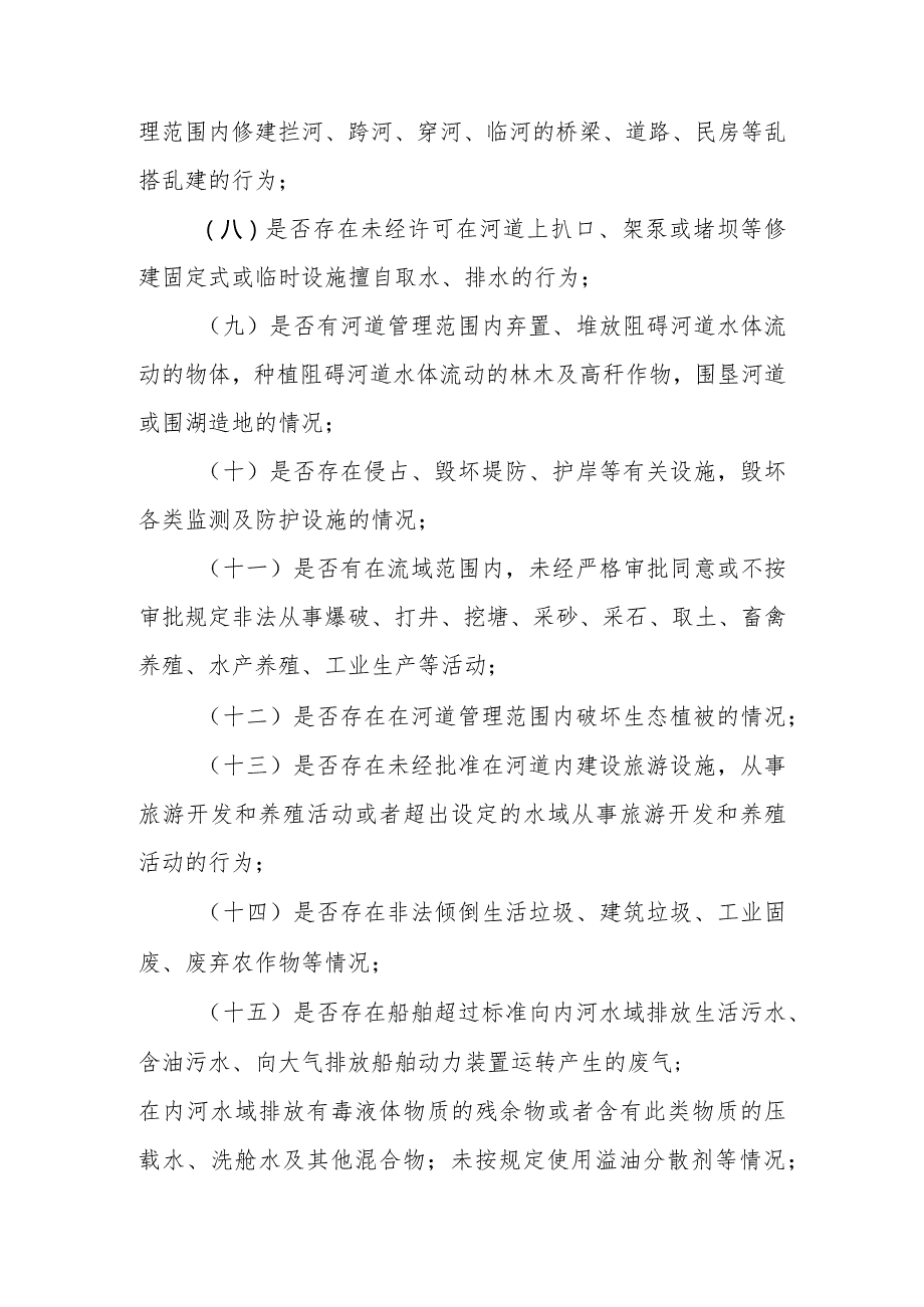 XX镇村级河湖专管员、巡查员、保洁员管理制度.docx_第3页