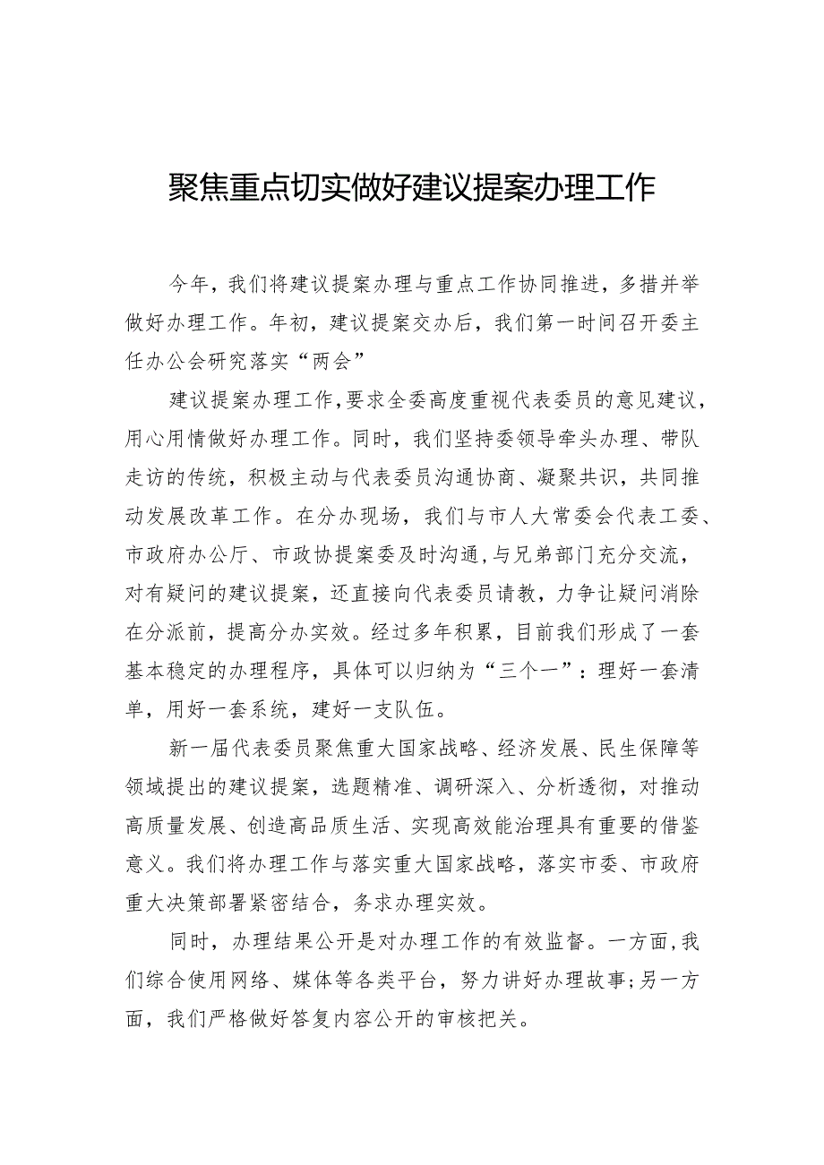 学员代表在市政协提案承办单位工作人员培训班上的发言材料汇编（4篇）.docx_第2页