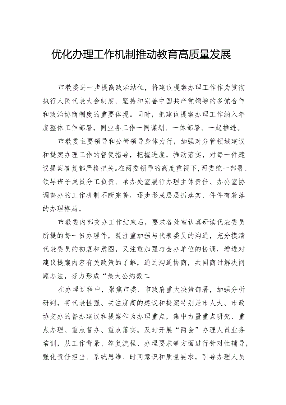 学员代表在市政协提案承办单位工作人员培训班上的发言材料汇编（4篇）.docx_第3页