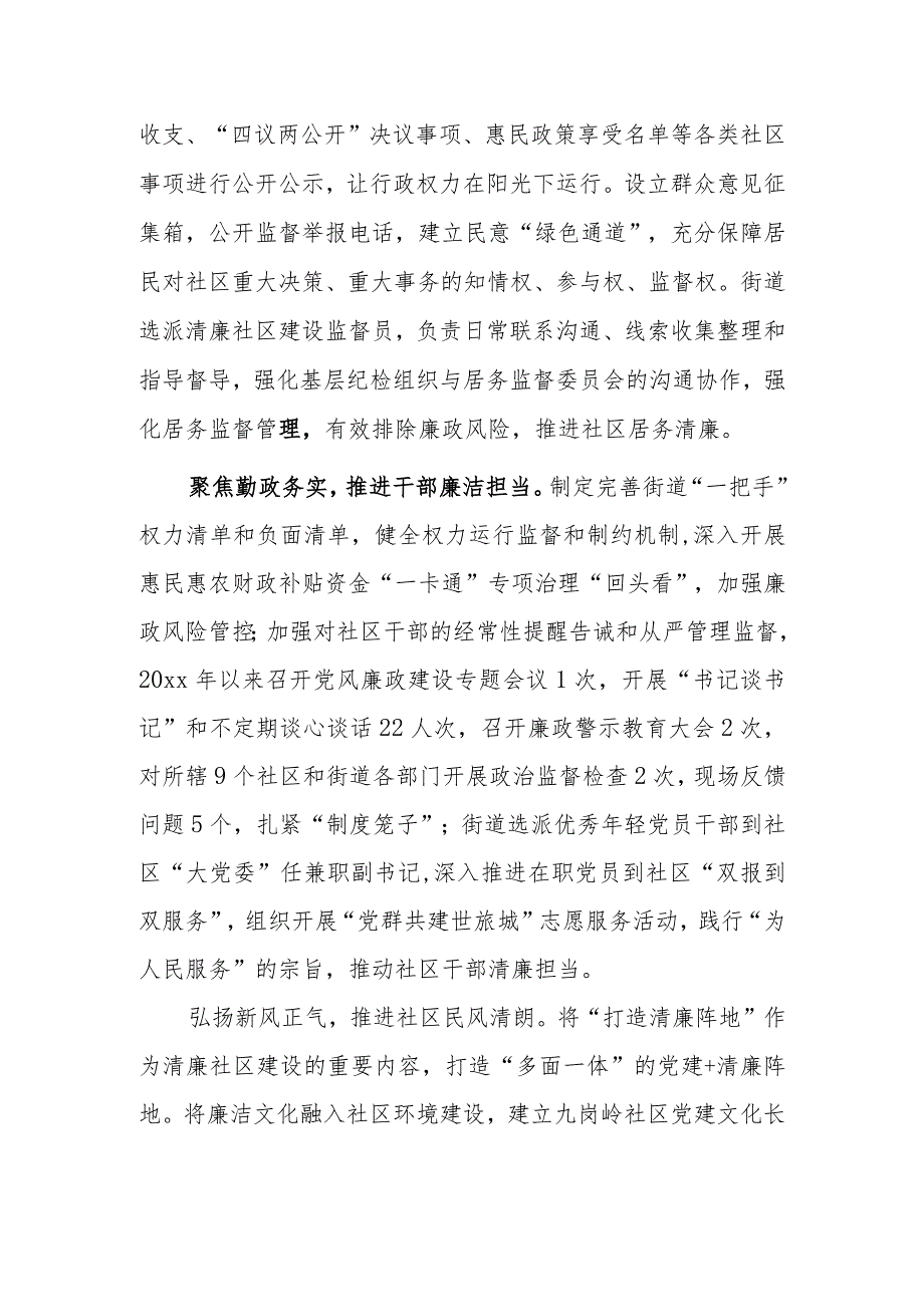 xx街道清廉社区建设简报.docx_第2页