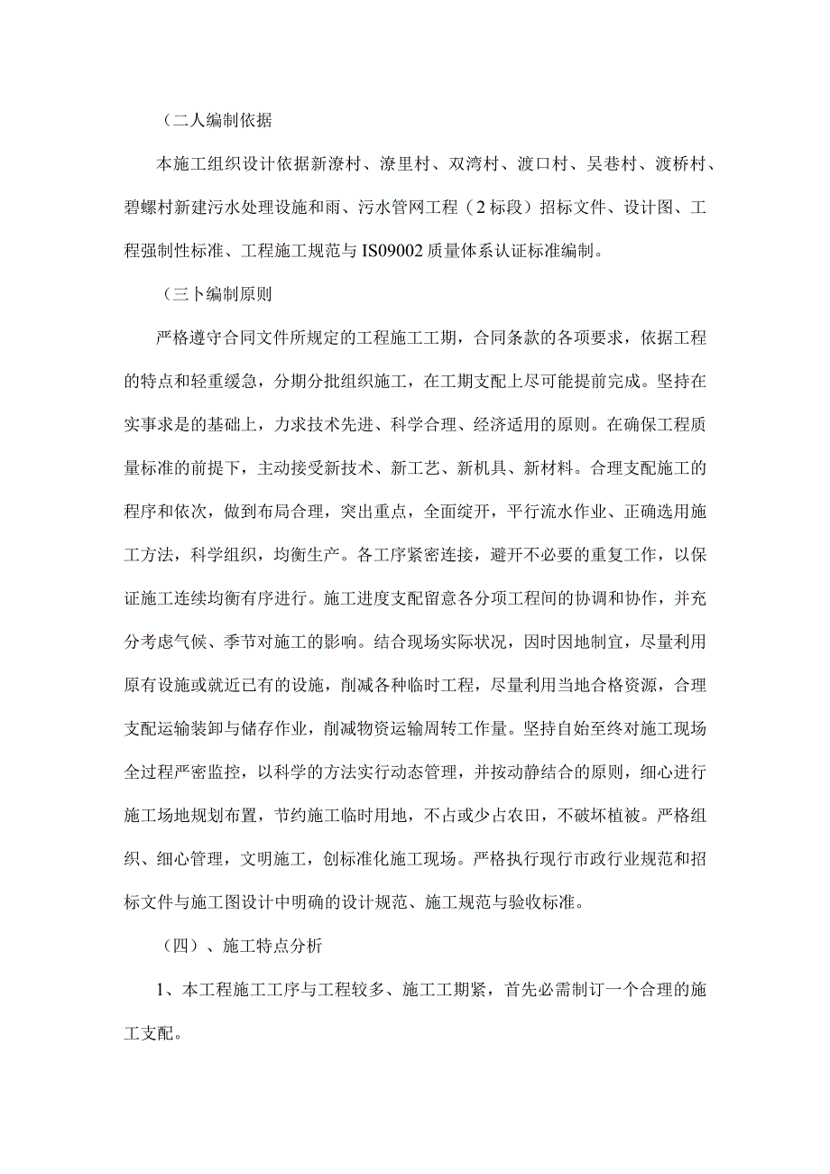 农村生活污水改造工程施工组织设计.docx_第3页