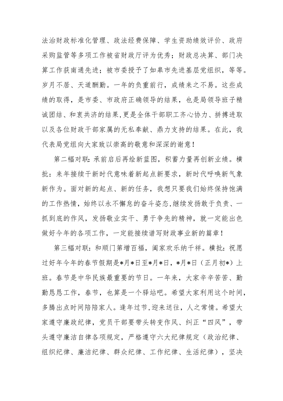 2024年在春节前集体廉政谈话会讲话及廉政党讲稿范文（两篇）供借鉴.docx_第2页