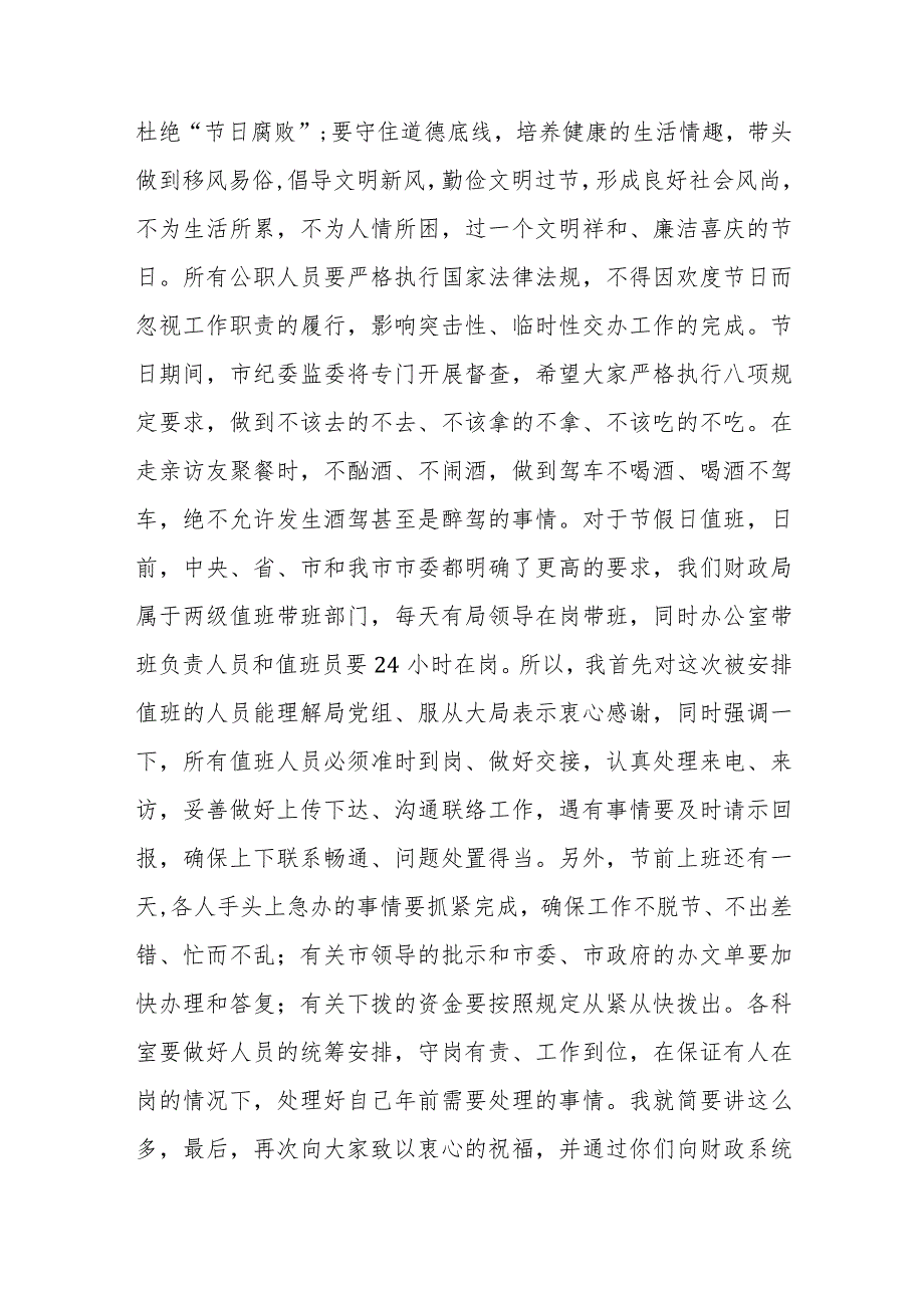 2024年在春节前集体廉政谈话会讲话及廉政党讲稿范文（两篇）供借鉴.docx_第3页