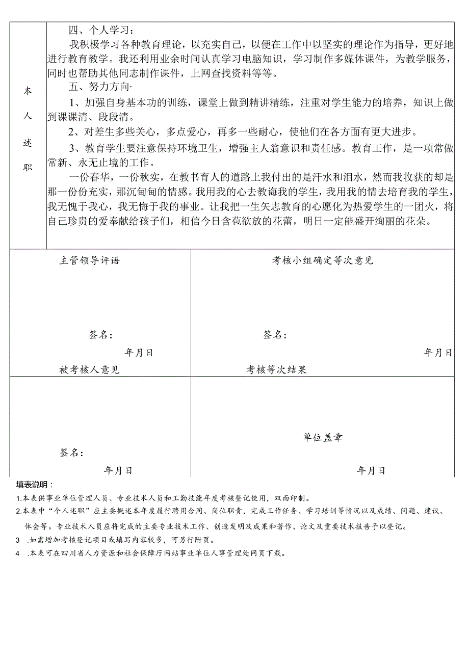 2023年度考核登记表（正反面打印在一张上）.docx_第3页