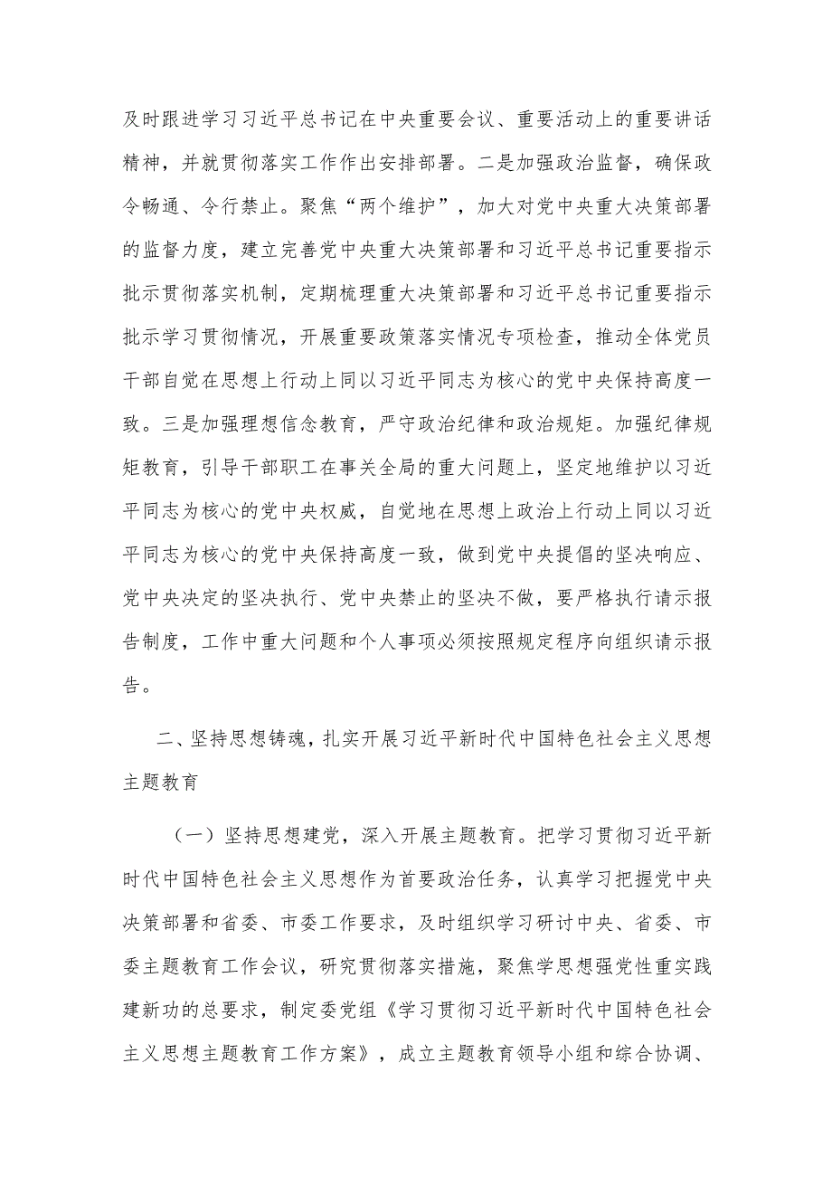 2023年度党组书记抓基层党建述职工作报告文稿.docx_第2页