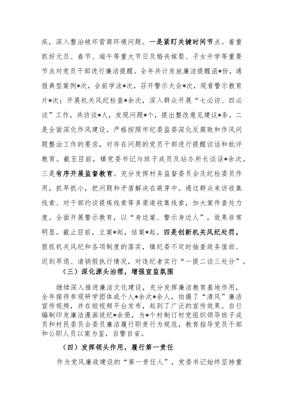 乡镇党委政府2023年党风廉政建设工作汇报和党建工作汇报.docx_第3页