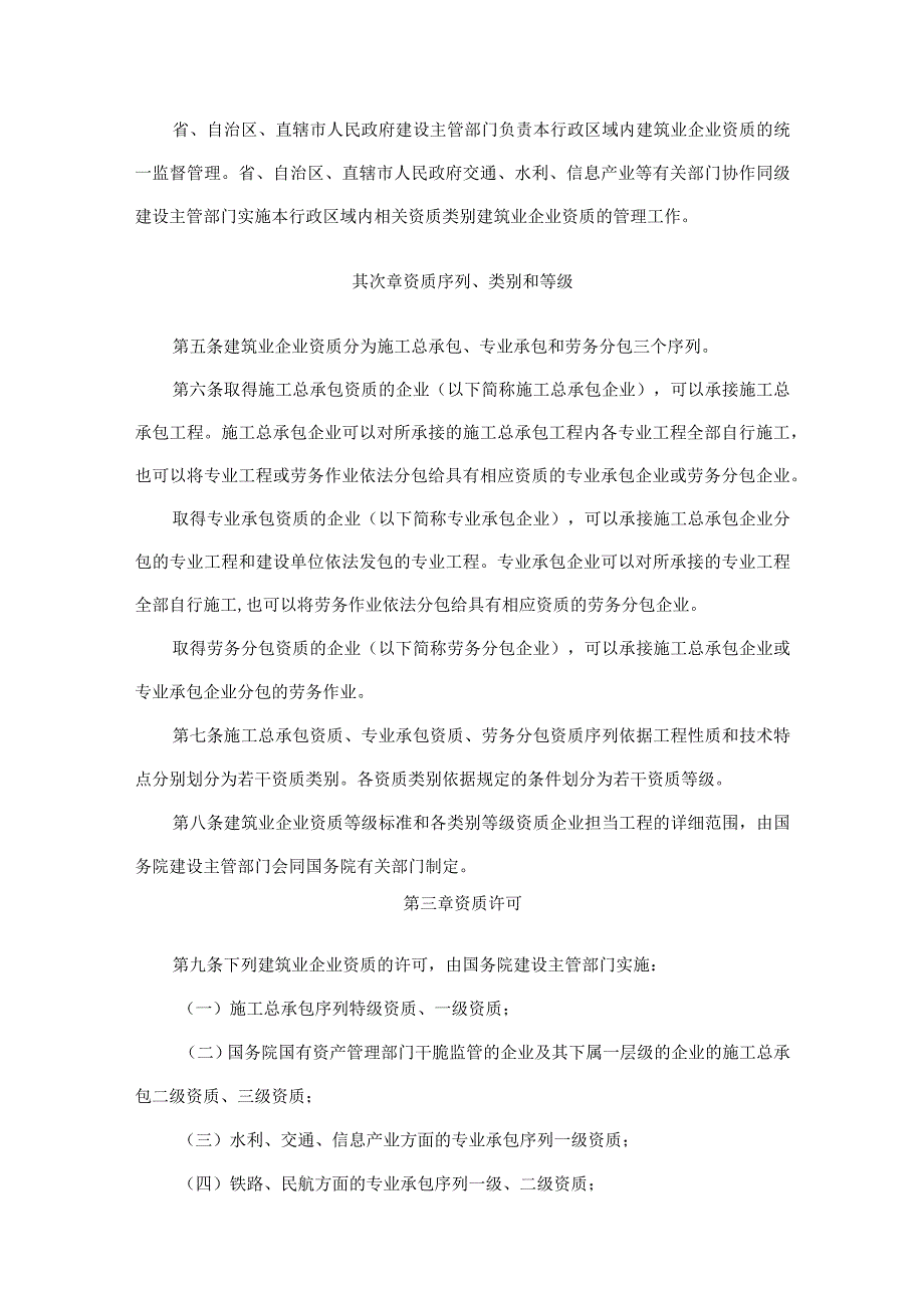 建设部第159号令《建筑业企业资质管理规定》.docx_第2页