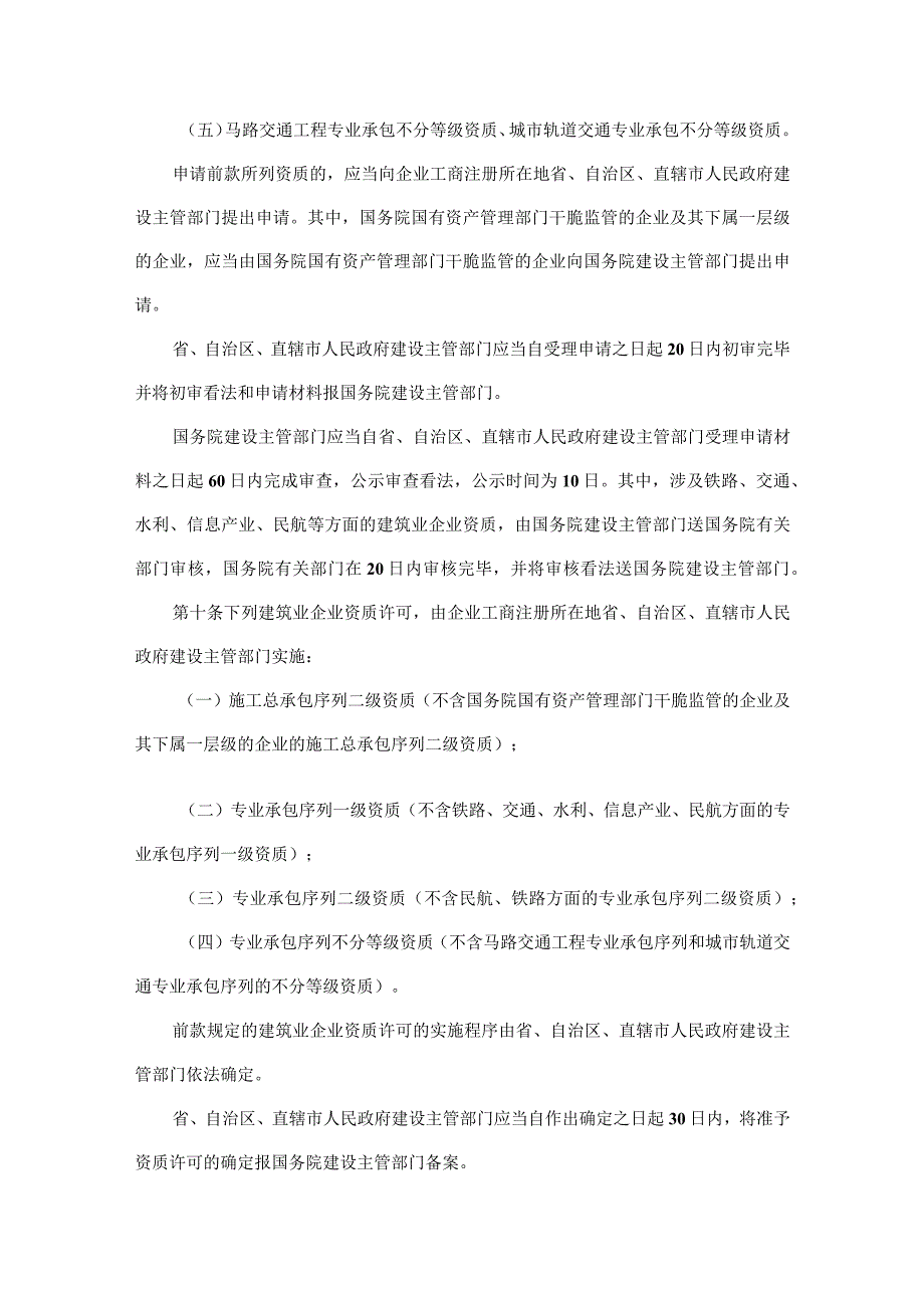 建设部第159号令《建筑业企业资质管理规定》.docx_第3页