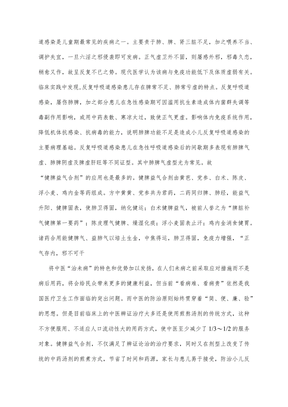 第六批全国老中医药专家学术经验继承工作典籍学习心得.docx_第2页