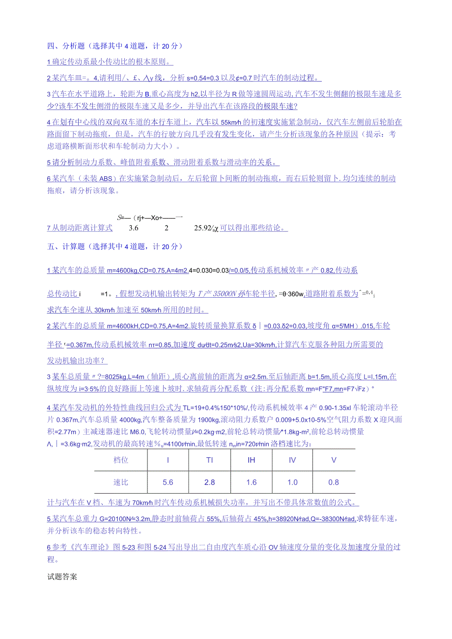 吉林大学汽车理论.docx_第2页