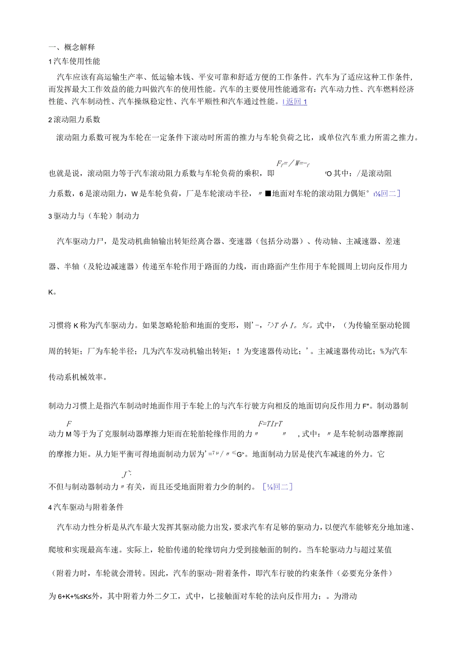 吉林大学汽车理论.docx_第3页