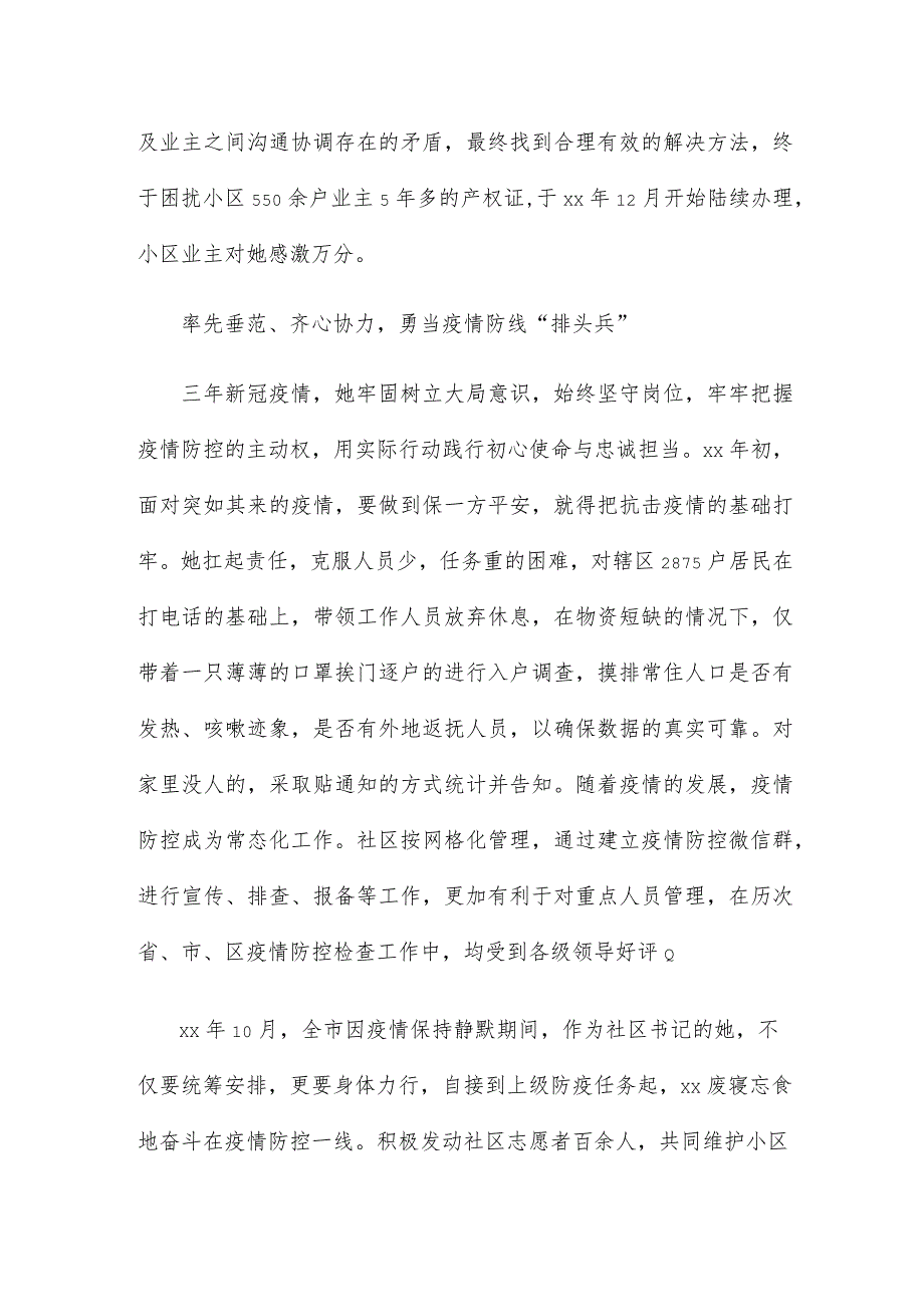 “最美民政人”先进人物事迹.docx_第2页