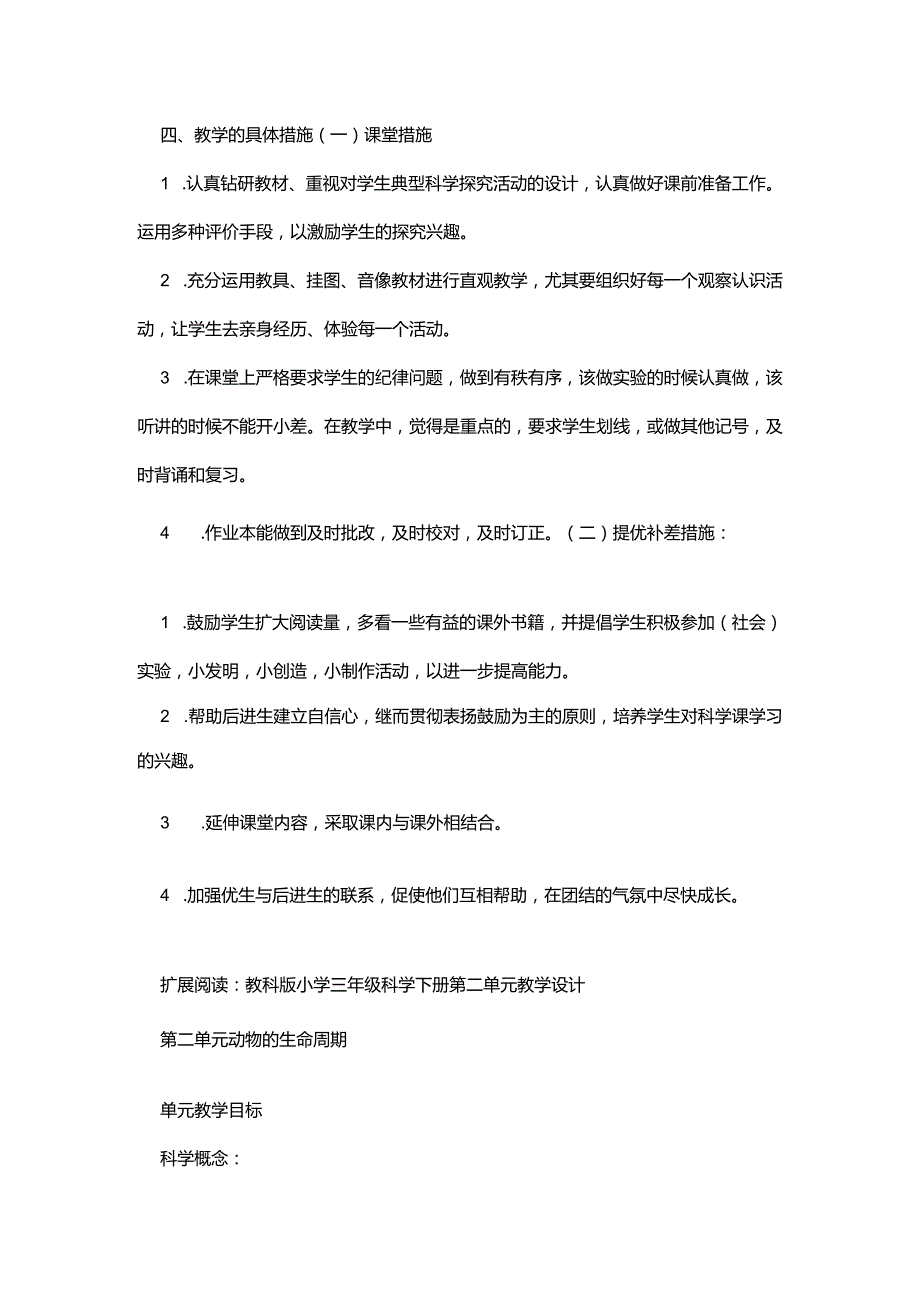 教科版小学三年级科学下册教学计划.docx_第3页