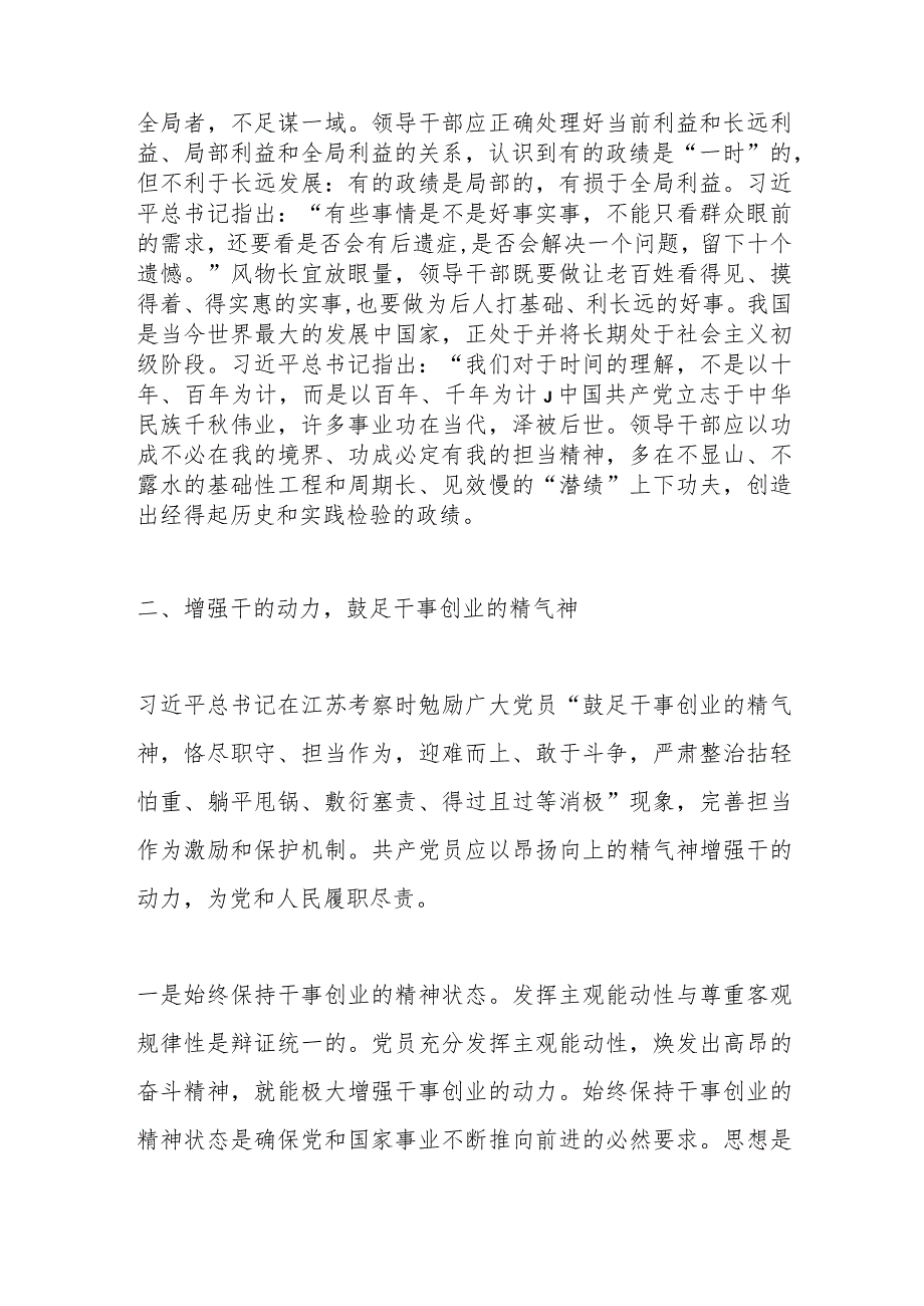 理论中心组主题教育以学促干研讨主持讲话.docx_第3页