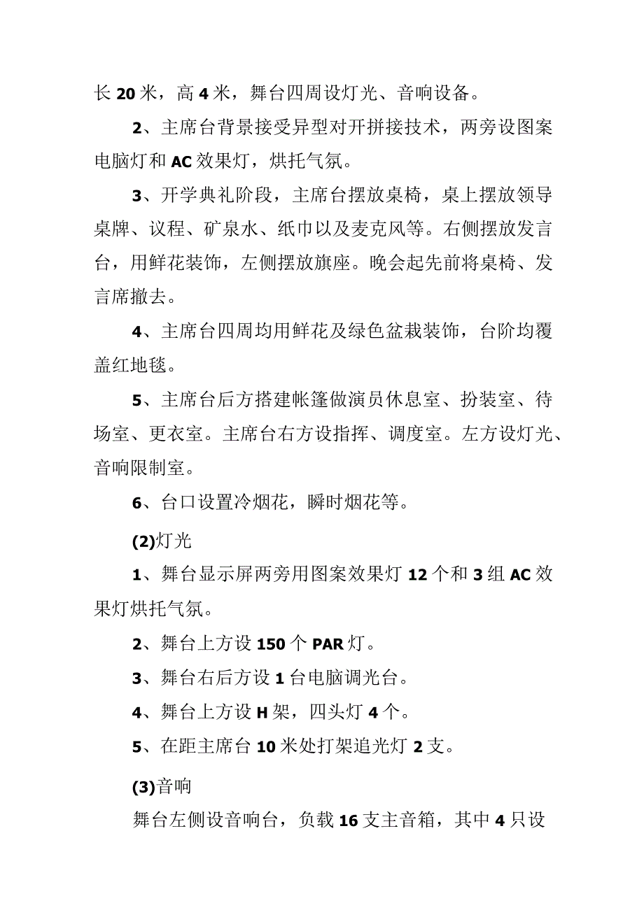 开学典礼20xx活动策划方案模板.docx_第2页