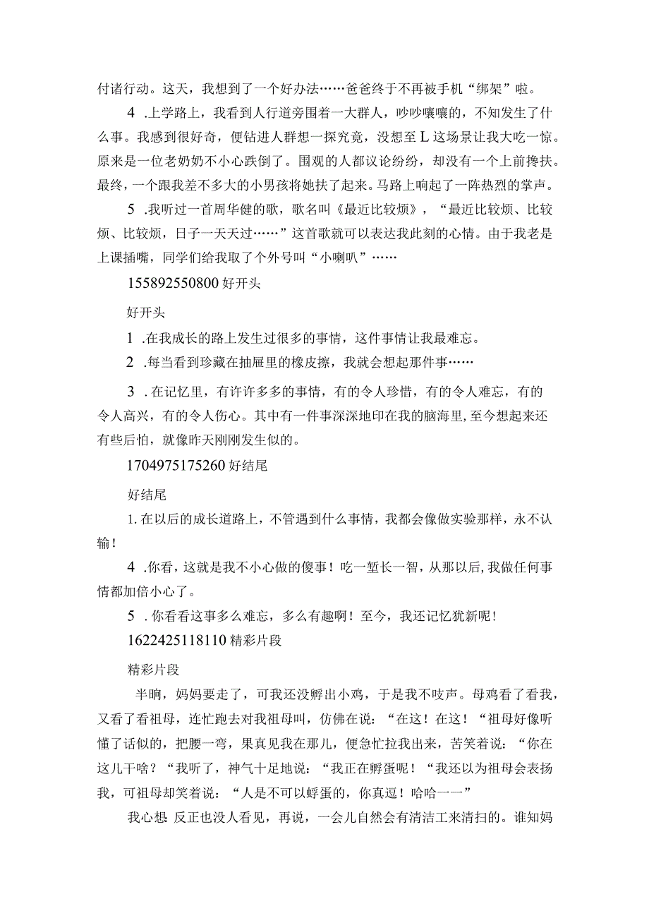 统编版四年级上册第五单元习作《生活万花筒 》名师指导和佳作点评（10篇）.docx_第3页