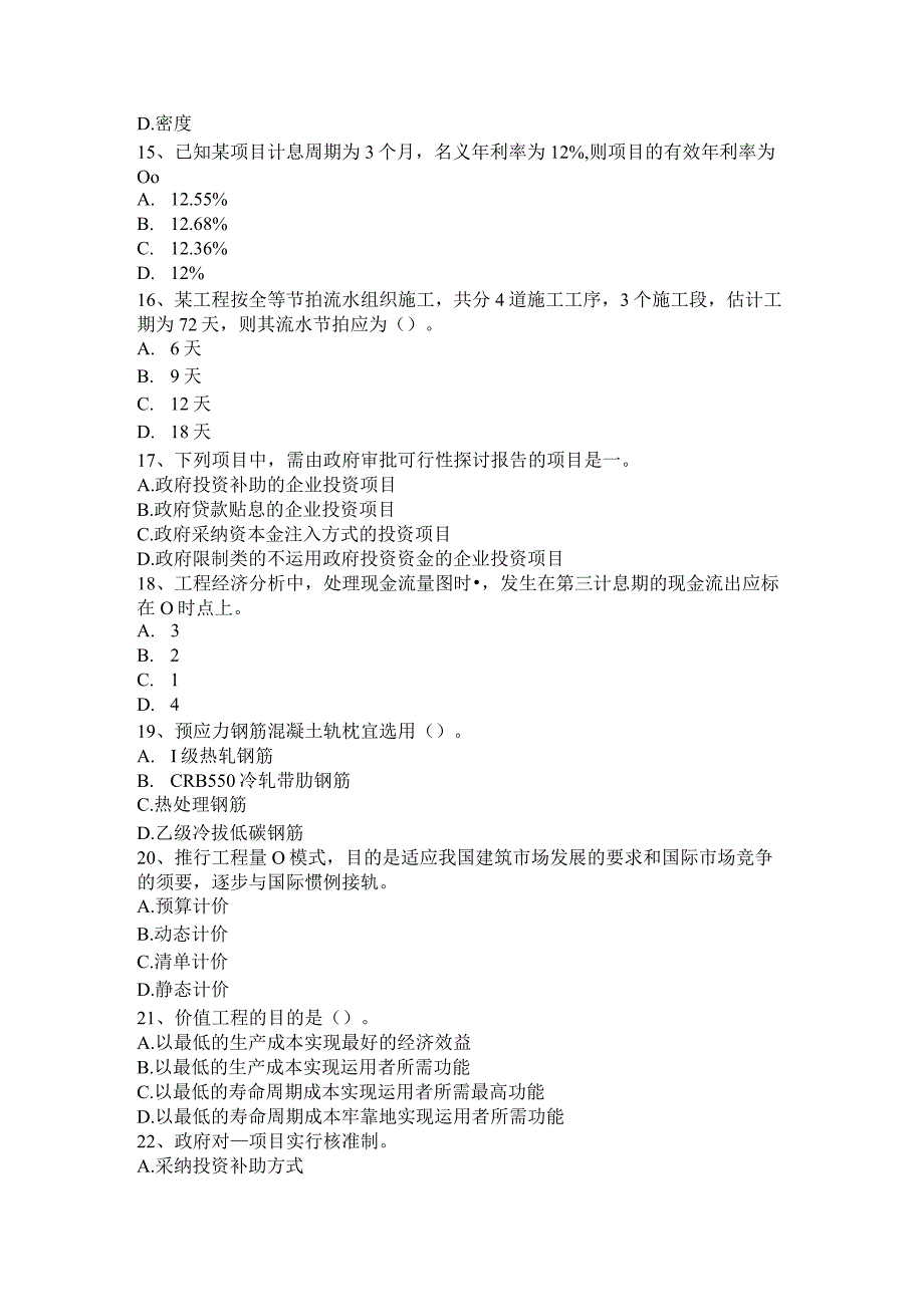 吉林省2016年造价工程师造价管理：工程项目管理及其类型考试试题.docx_第3页