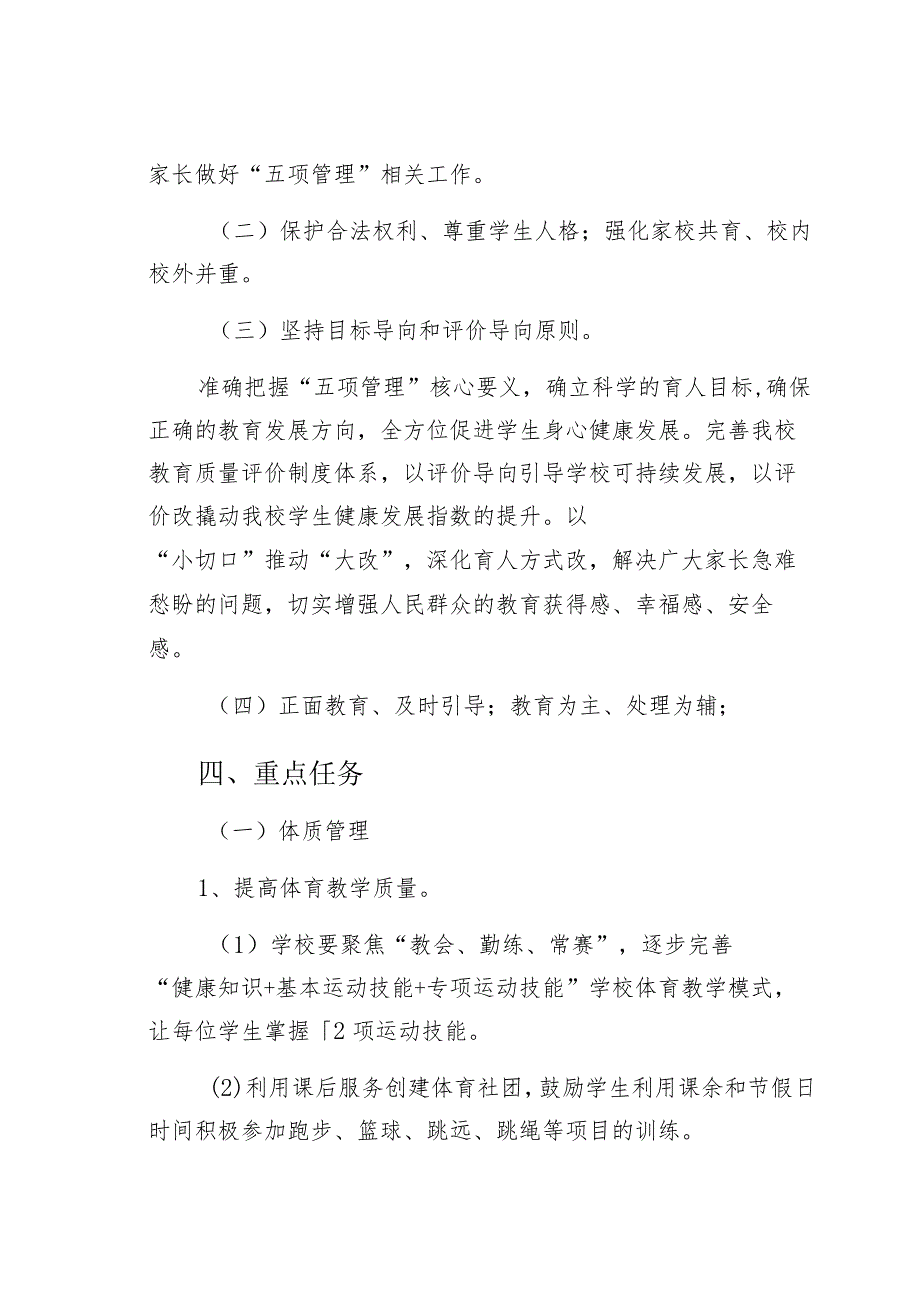 下半年某第九中学关于落实五项管理工作实施方案.docx_第2页