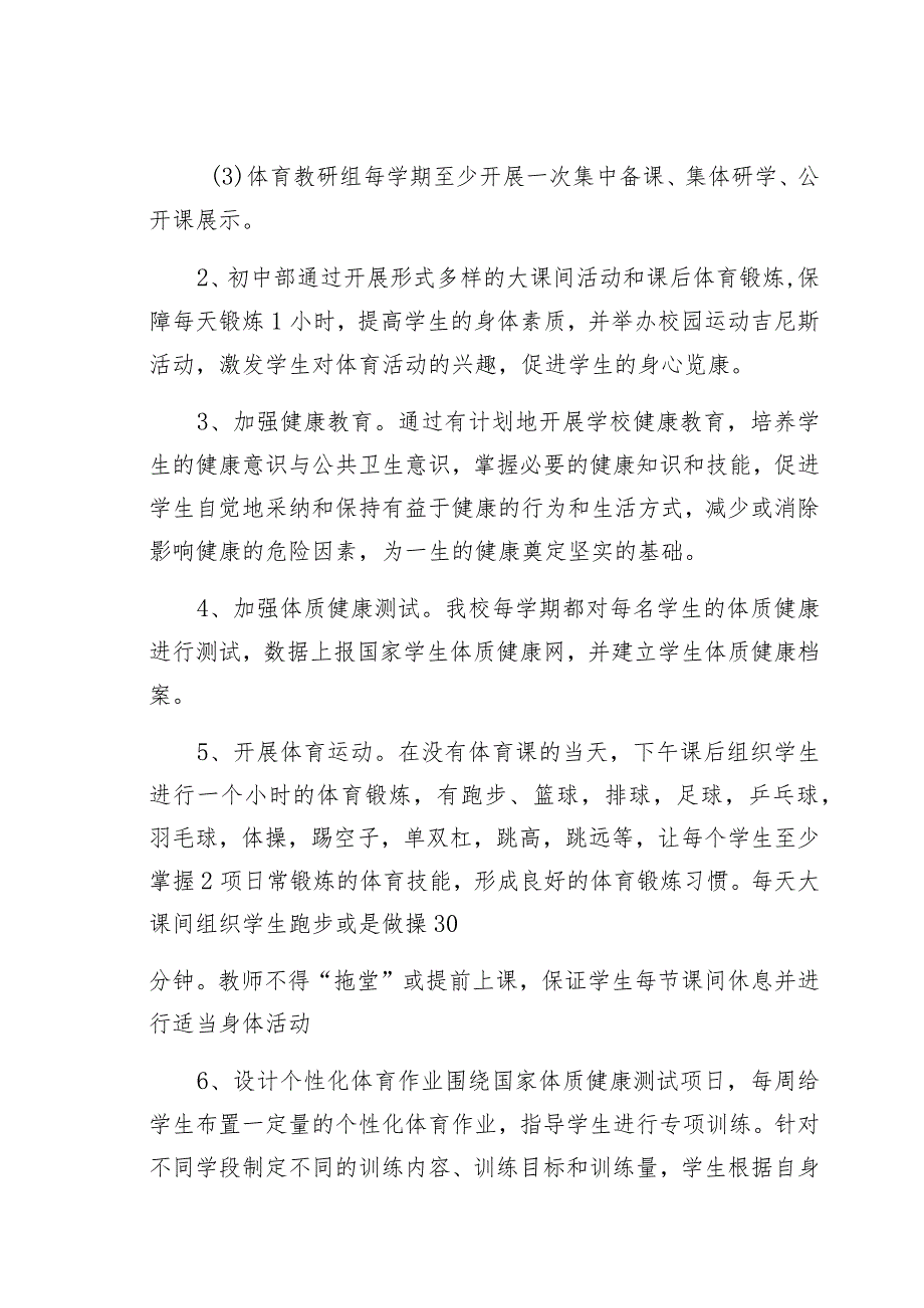 下半年某第九中学关于落实五项管理工作实施方案.docx_第3页