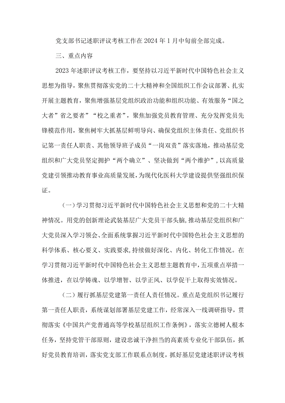 2023年度党组织书记抓基层党建述职报告.docx_第2页